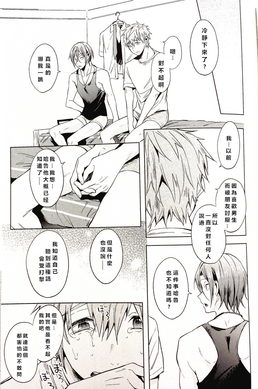 [あめりかん☆ろっく (コタロー)] 「ともだち」 (Free!) [中国翻訳]