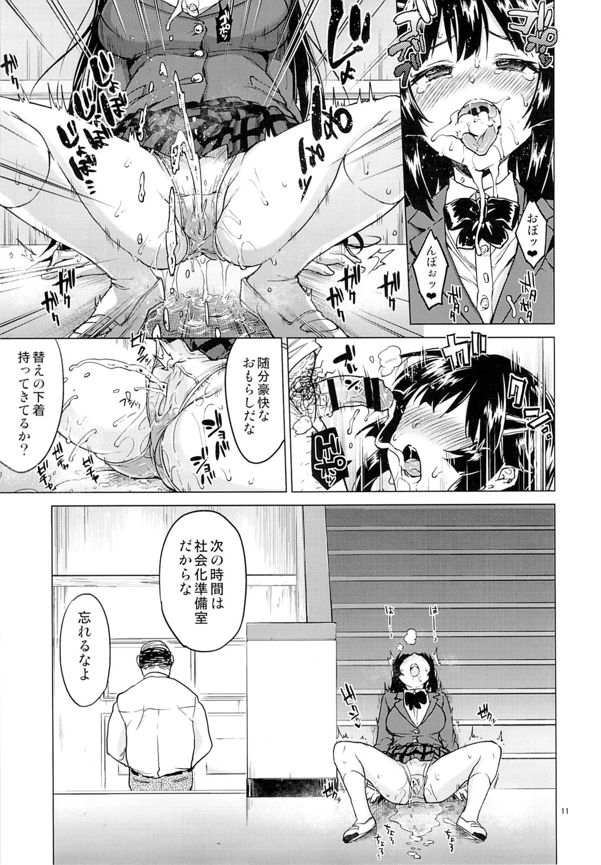 (C87) [夢茶会 (むちゃ)] 千鶴ちゃん開発日記2