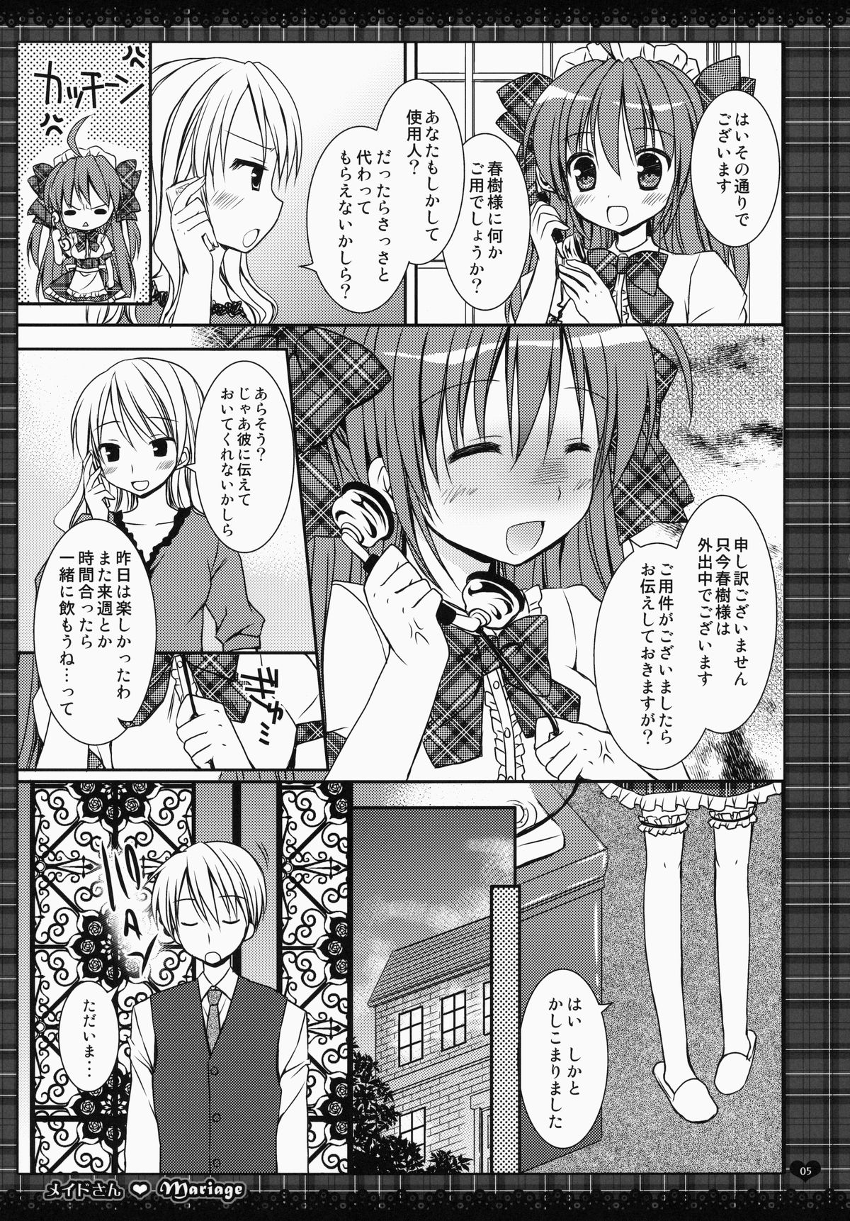 (COMIC1☆7) [Rico-ba (Rico)] メイドさんMariage 1
