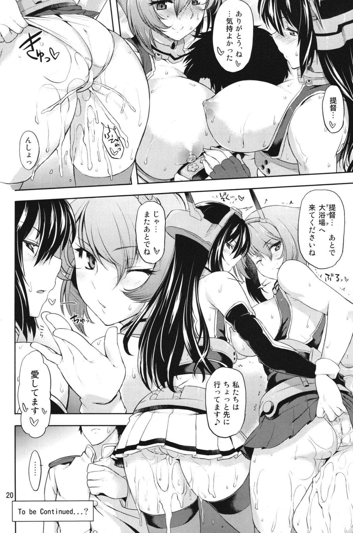 (C85) [04U (陵たすく)] テイトクノ チンジュプデ チャクショウ シマシタ (艦隊これくしょん -艦これ-)