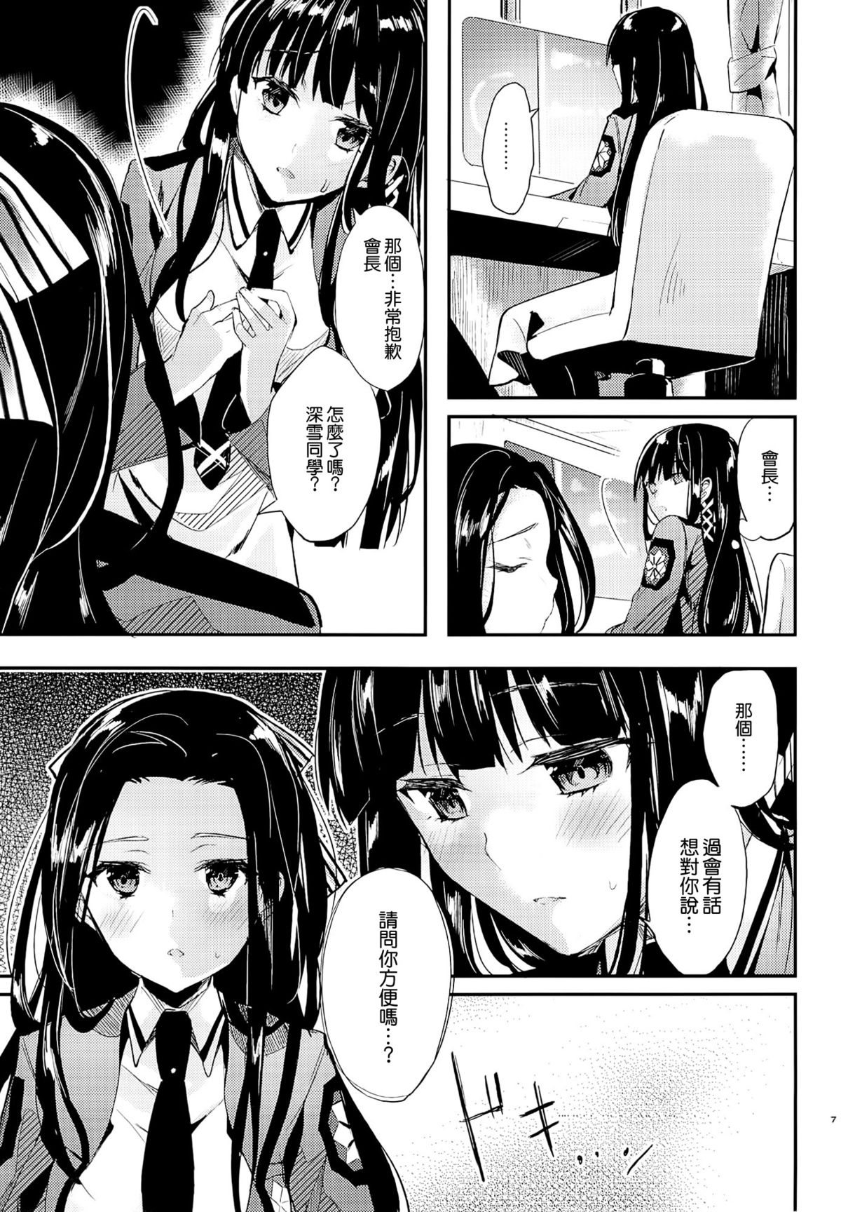 (C87) [かわいそうな子 (ゆゆ, いちの)] Deep Snow 6 (魔法科高校の劣等生) [中国翻訳]