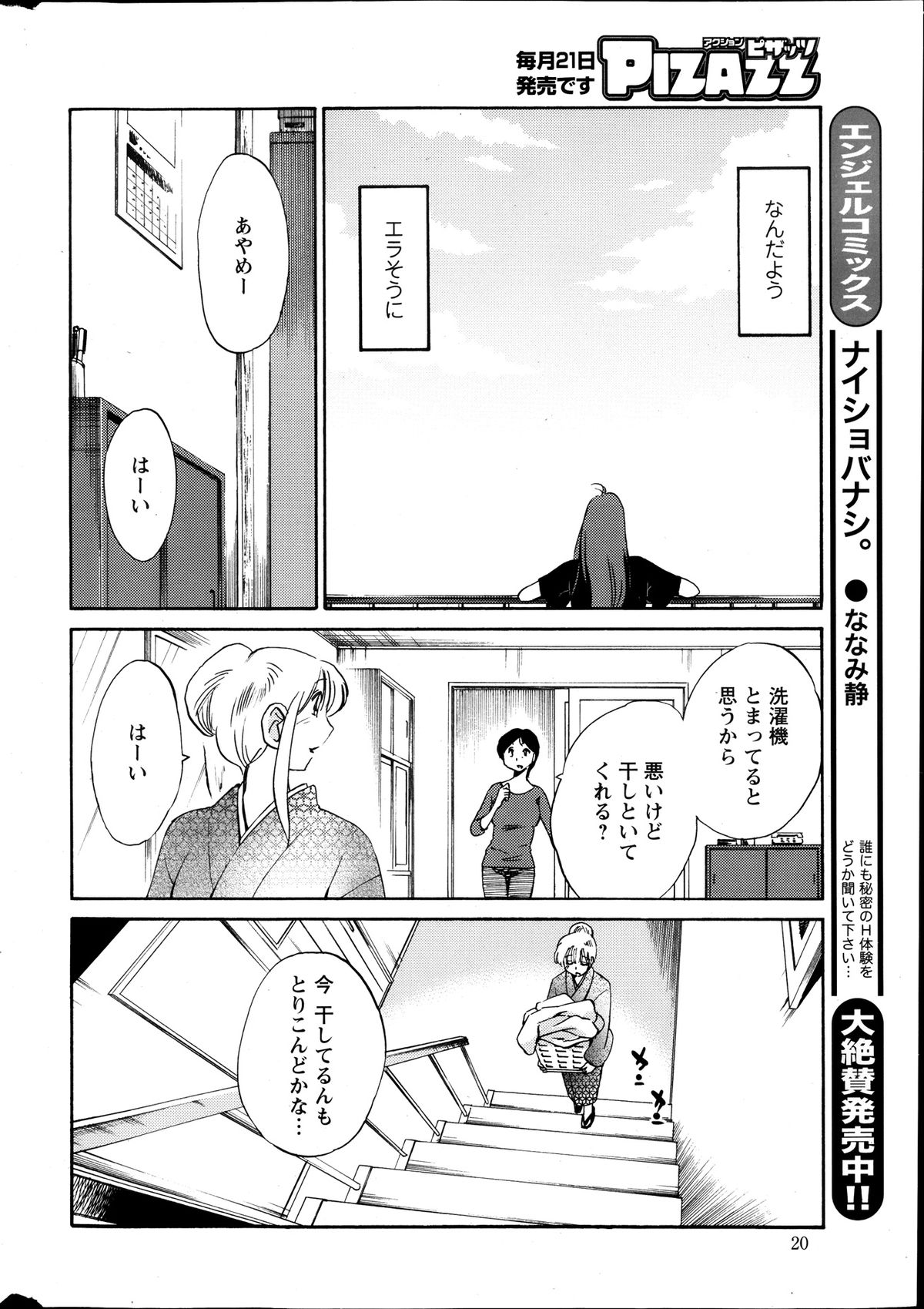 [艶々] ひるがお 第1-2, 4, 14-32話