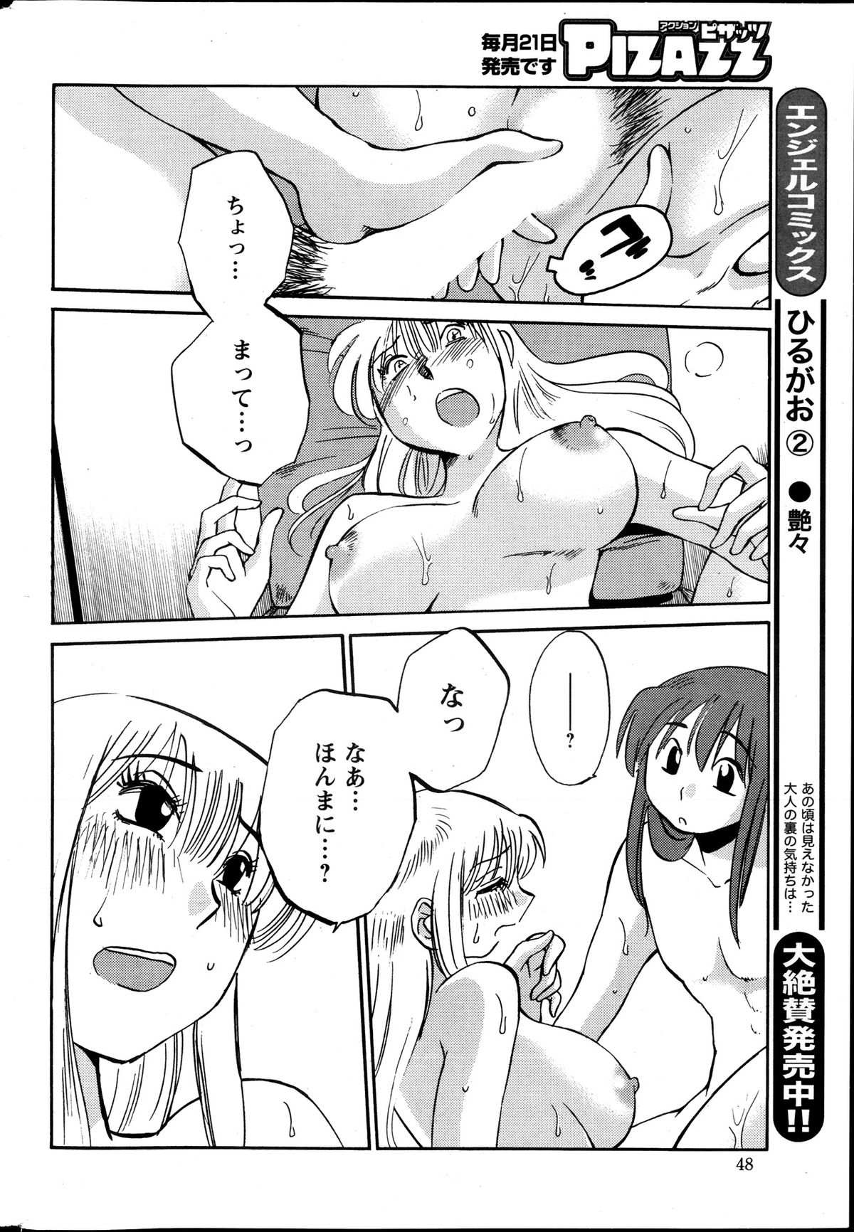 [艶々] ひるがお 第1-2, 4, 14-32話