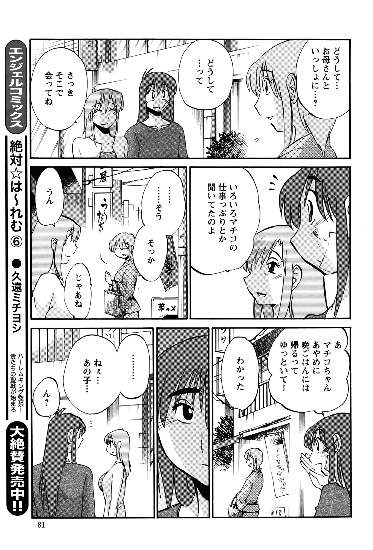 [艶々] ひるがお 第1-2, 4, 14-32話