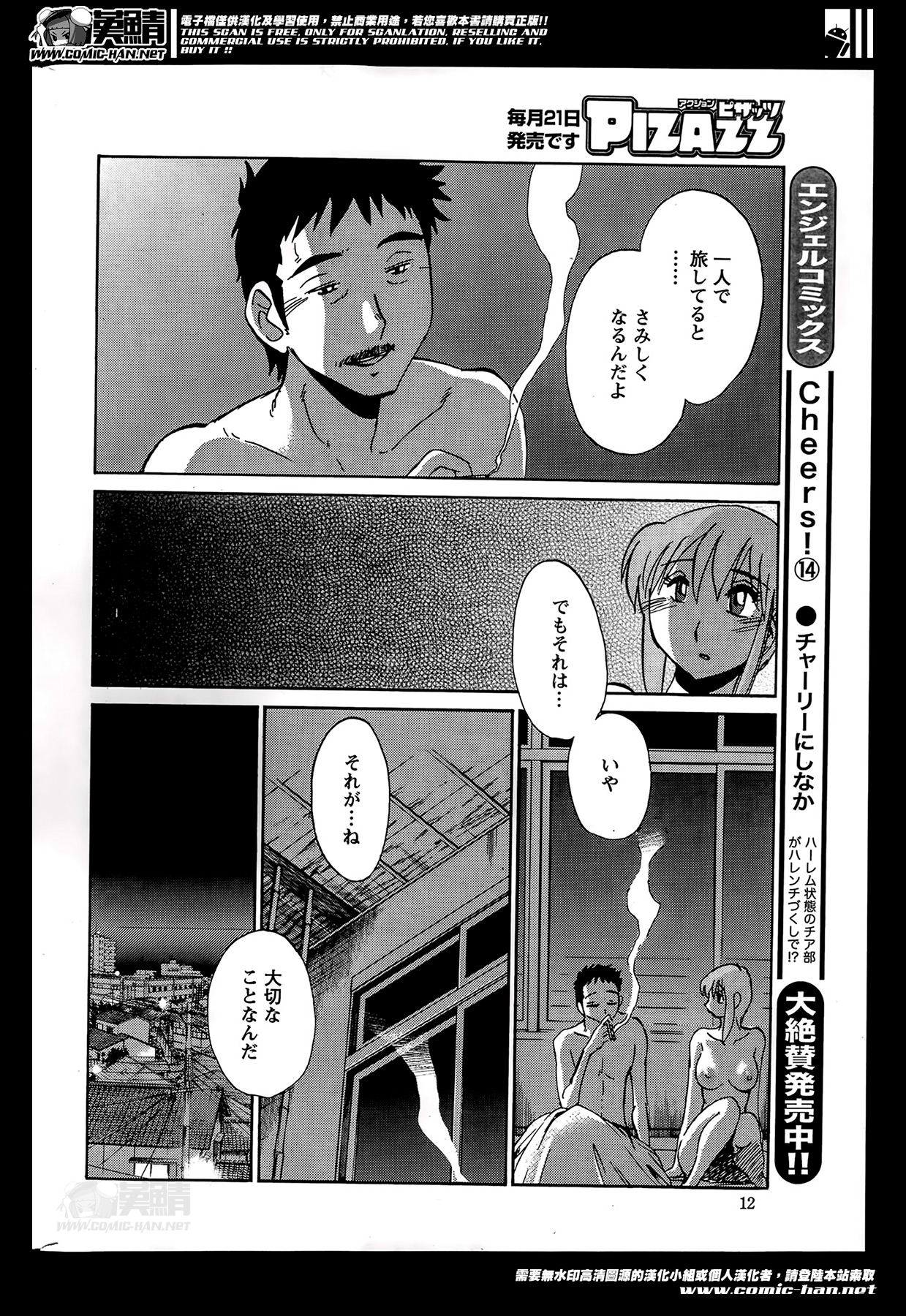 [艶々] ひるがお 第1-2, 4, 14-32話