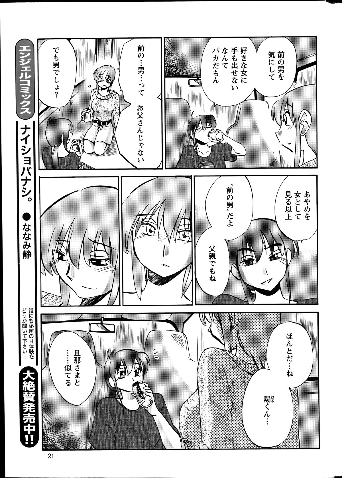 [艶々] ひるがお 第1-2, 4, 14-32話
