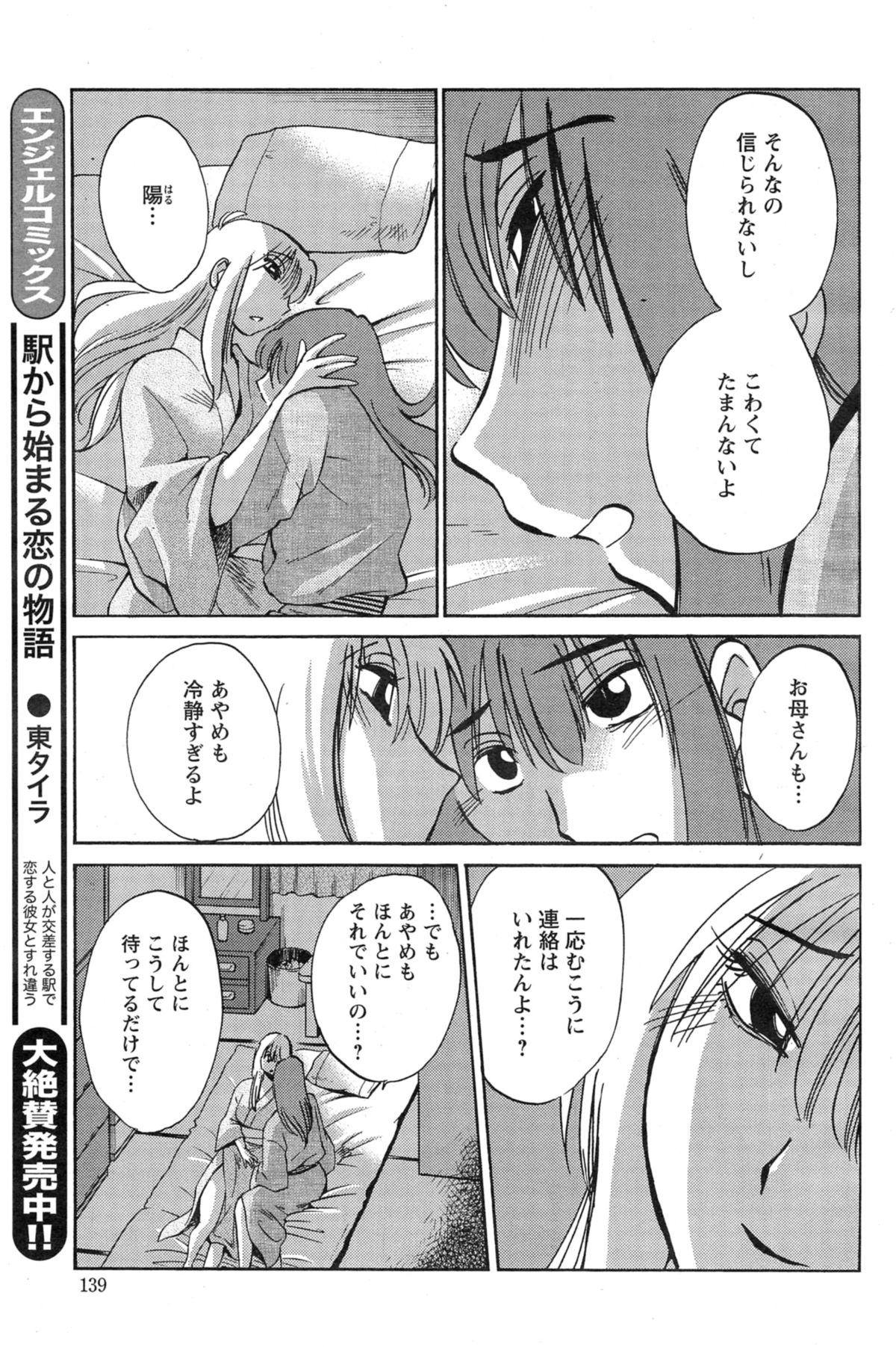 [艶々] ひるがお 第1-2, 4, 14-32話