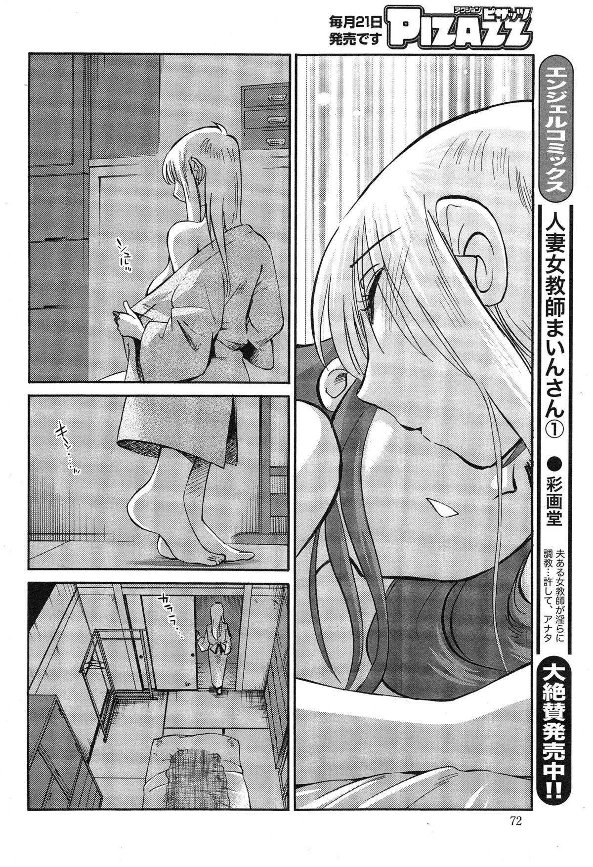 [艶々] ひるがお 第1-2, 4, 14-32話