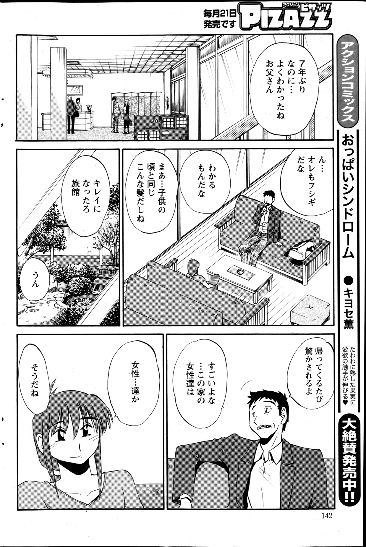 [艶々] ひるがお 第1-2, 4, 14-32話