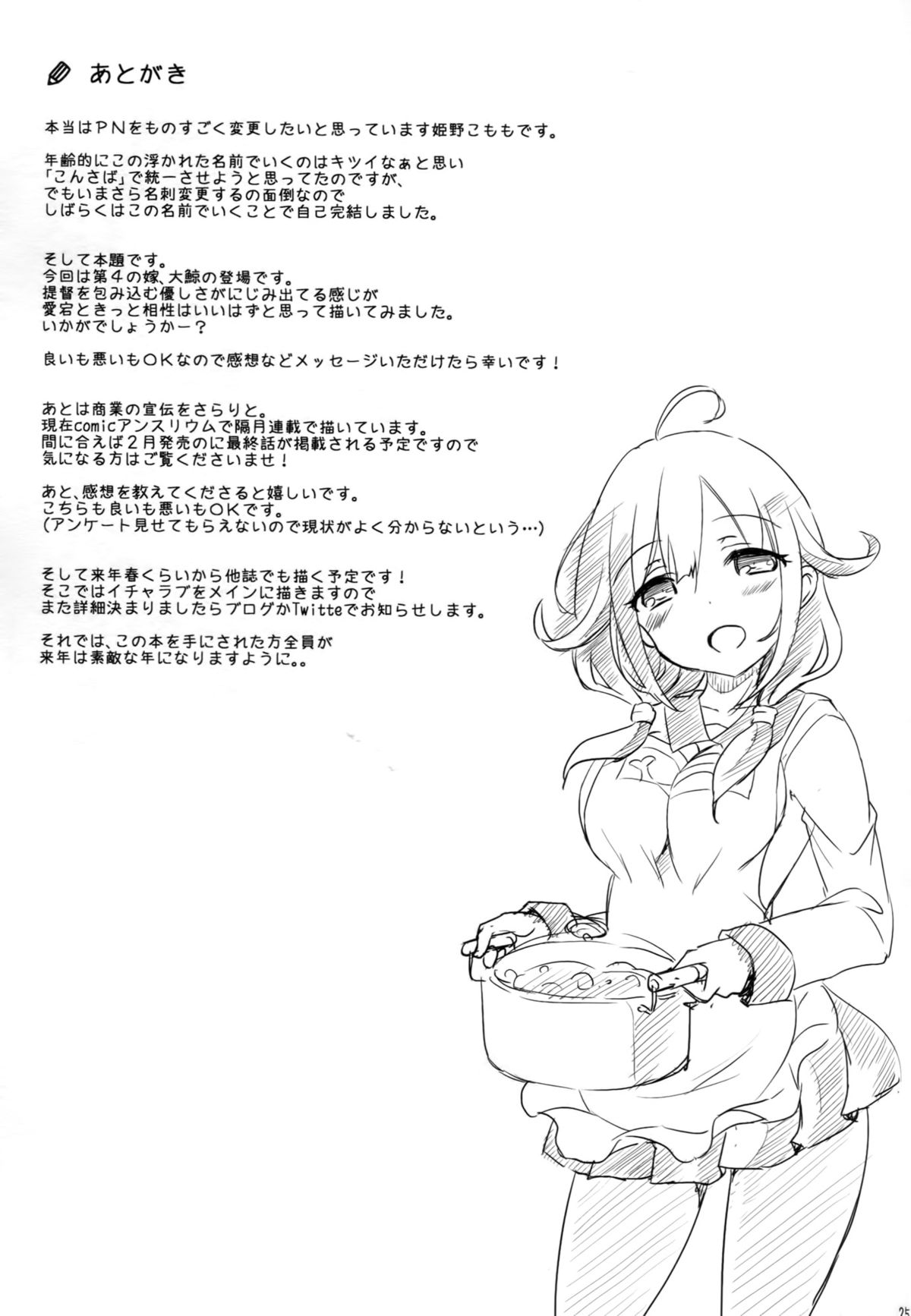 （C87）[こんさば（姫野こもも）]二次正妻海戦（艦隊これくしょん-艦これ-）