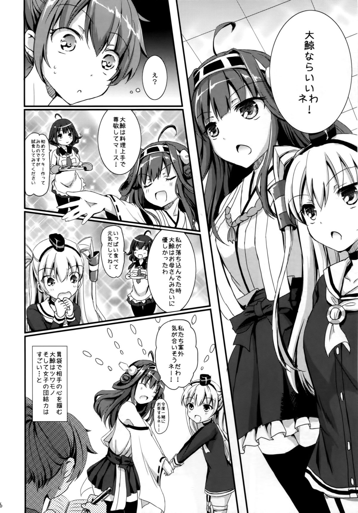 （C87）[こんさば（姫野こもも）]二次正妻海戦（艦隊これくしょん-艦これ-）