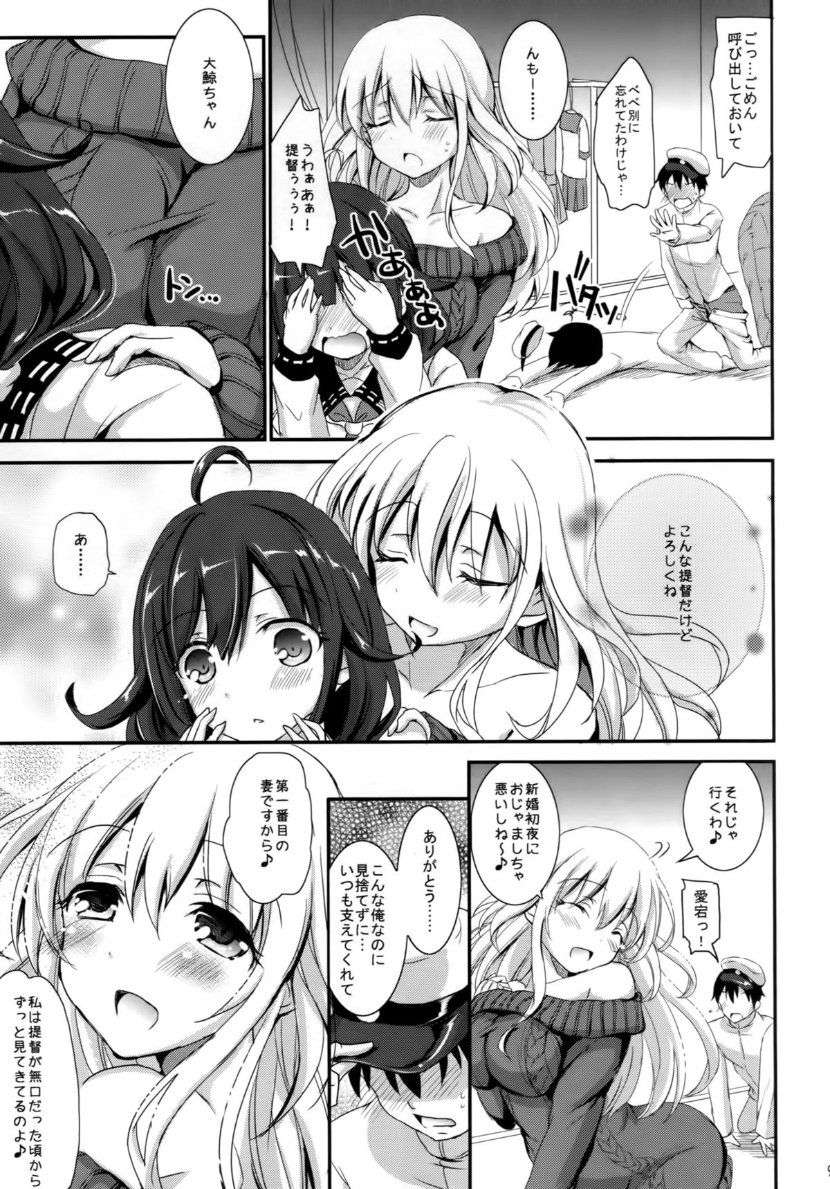 （C87）[こんさば（姫野こもも）]二次正妻海戦（艦隊これくしょん-艦これ-）