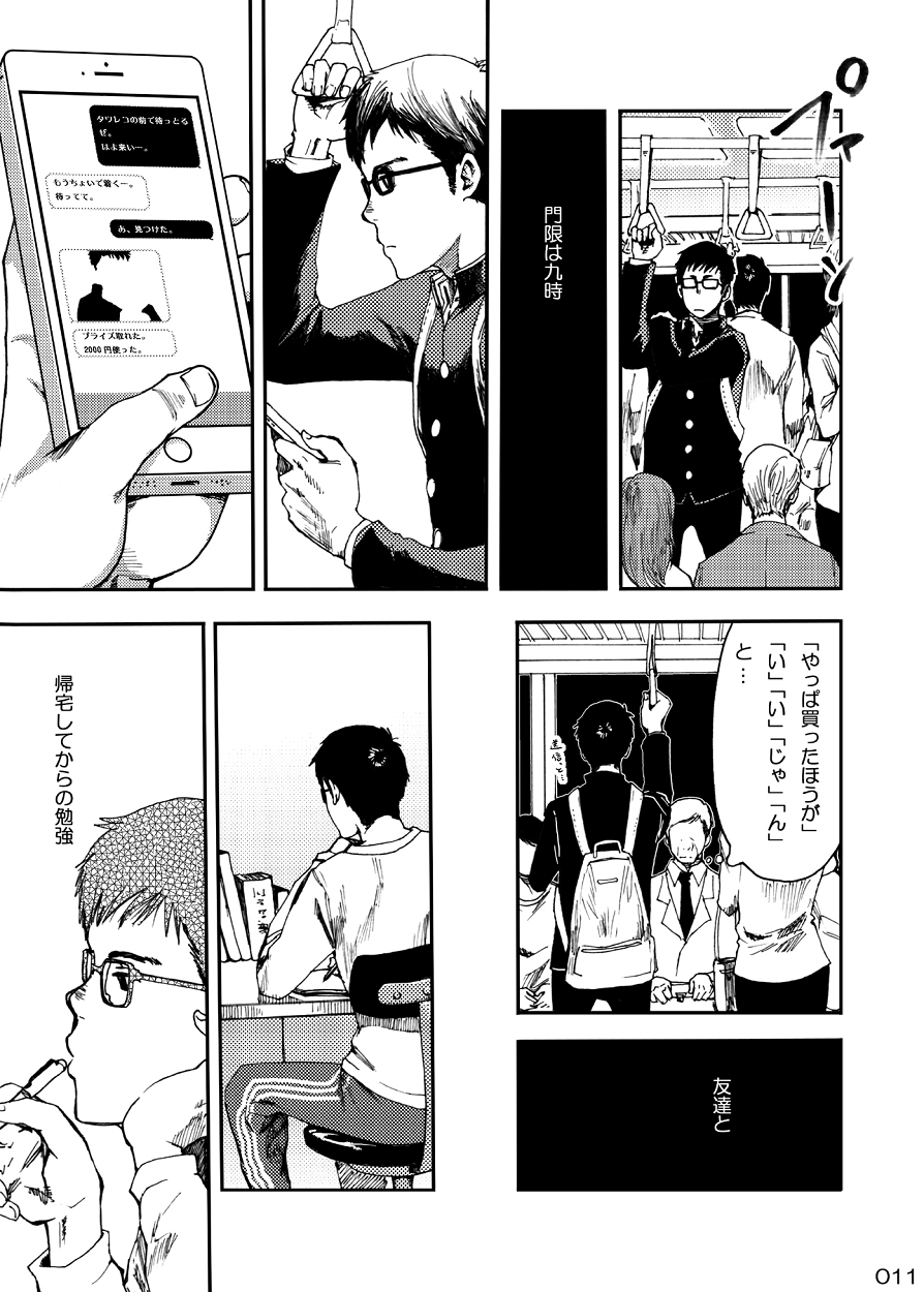 (C87) [ ■BOX■ (19号)] 少年膜