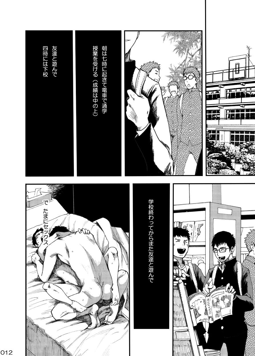 (C87) [ ■BOX■ (19号)] 少年膜