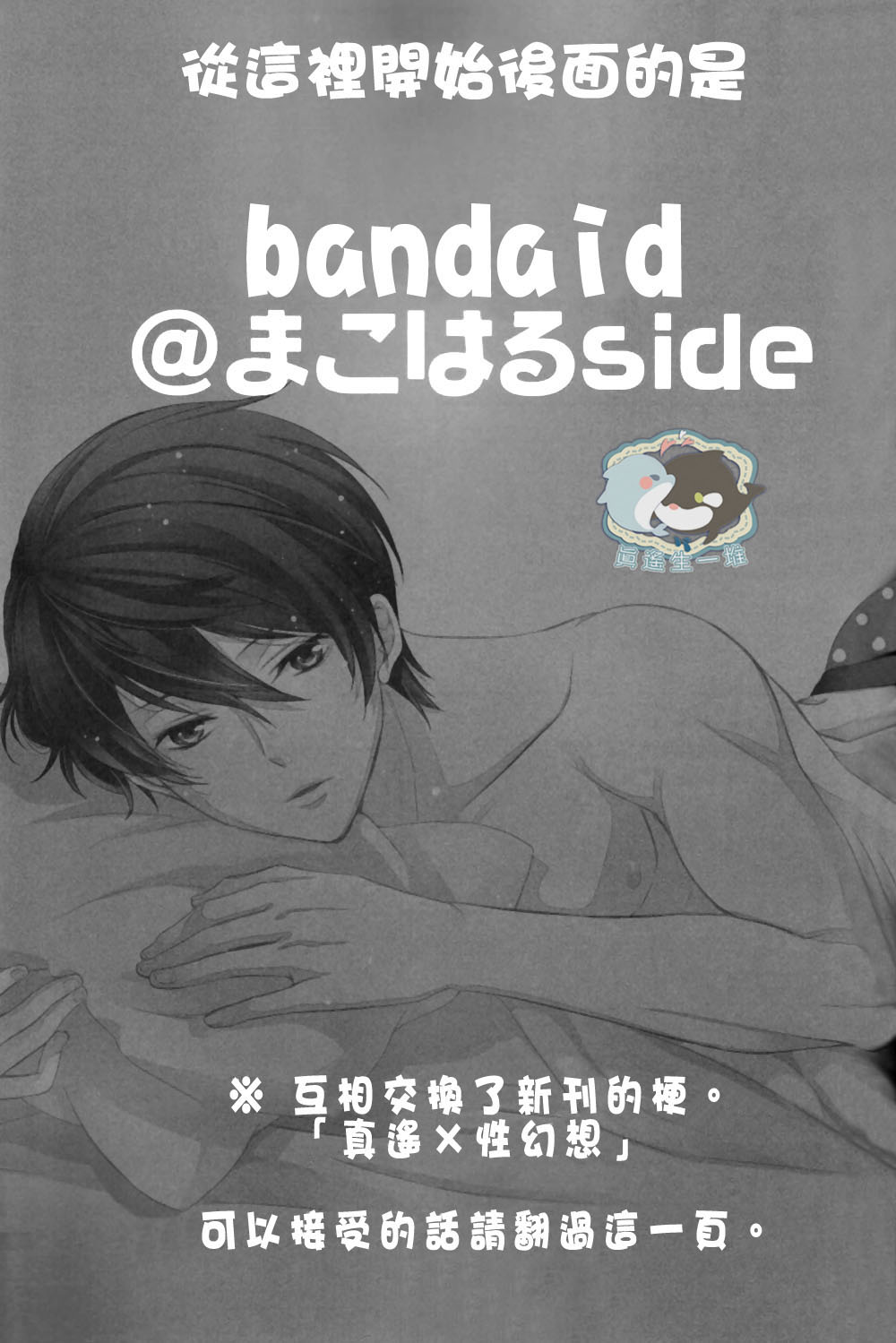 [救急箱 (バンドエイド)] ぱんつのあな (Free!) [中国翻訳]