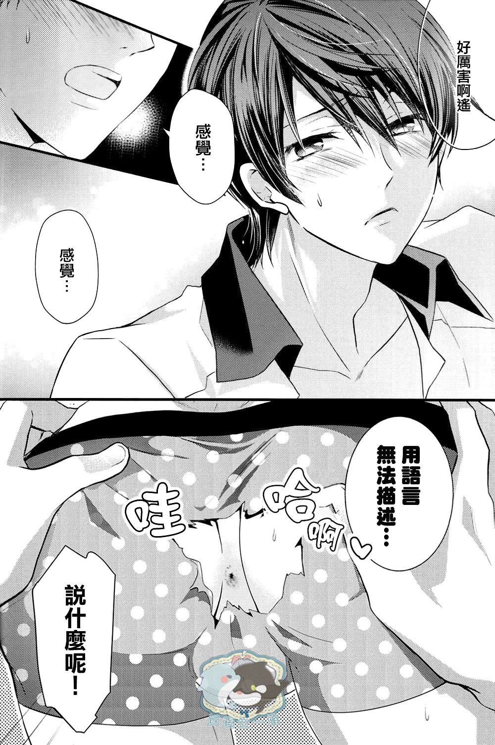 [救急箱 (バンドエイド)] ぱんつのあな (Free!) [中国翻訳]