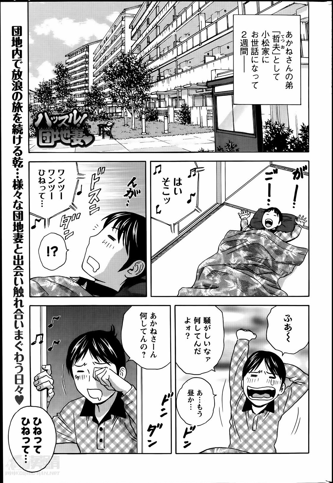 [英丸] ハッスル！団地妻♥ 第1-14章