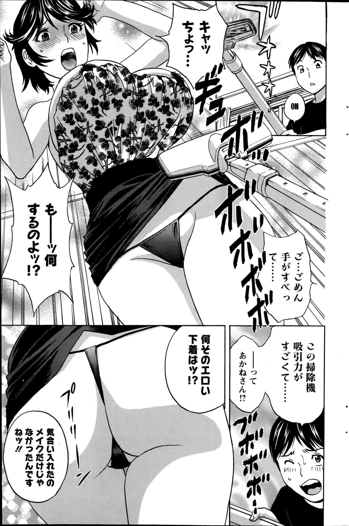 [英丸] ハッスル！団地妻♥ 第1-14章