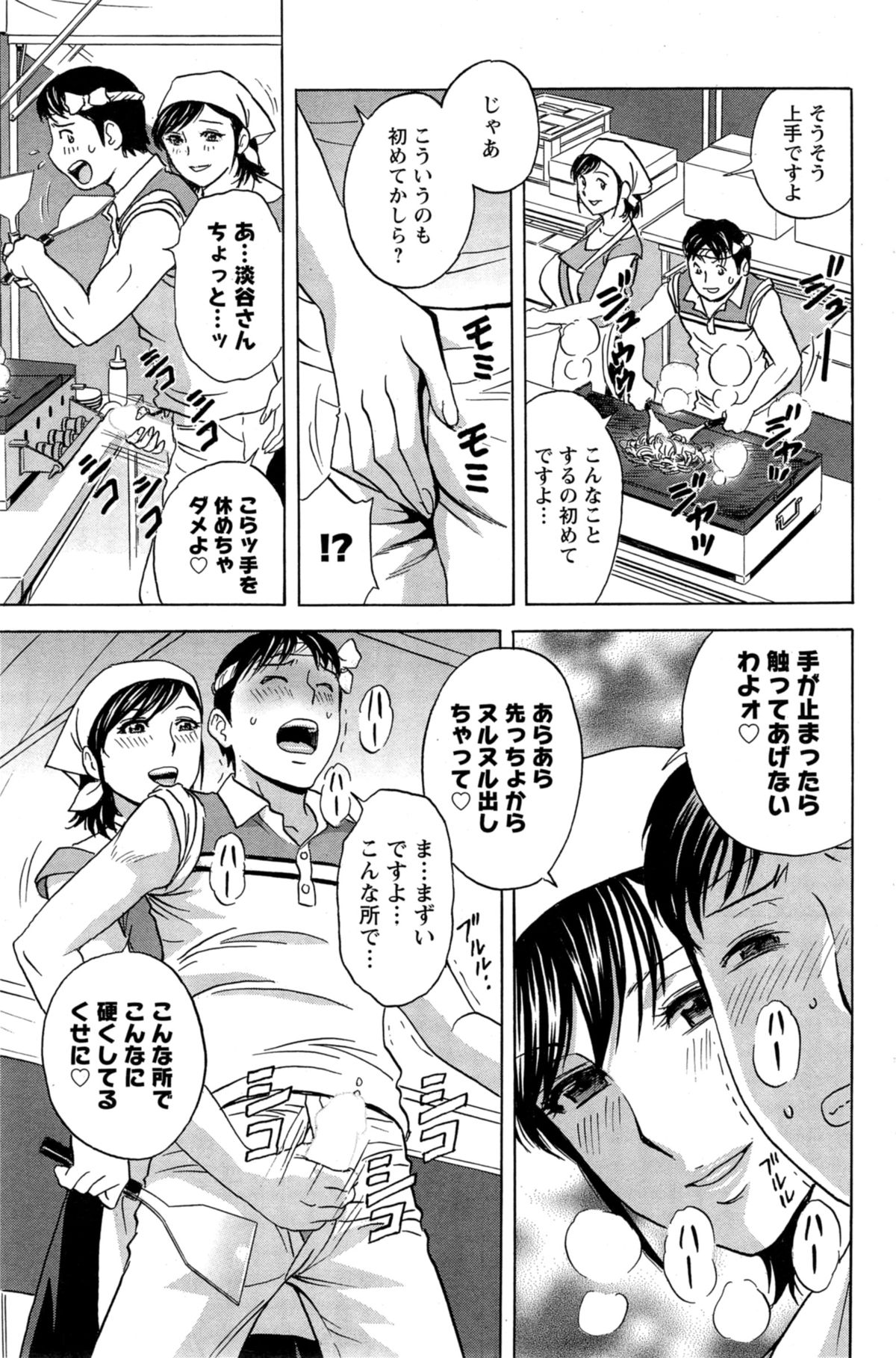 [英丸] ハッスル！団地妻♥ 第1-14章