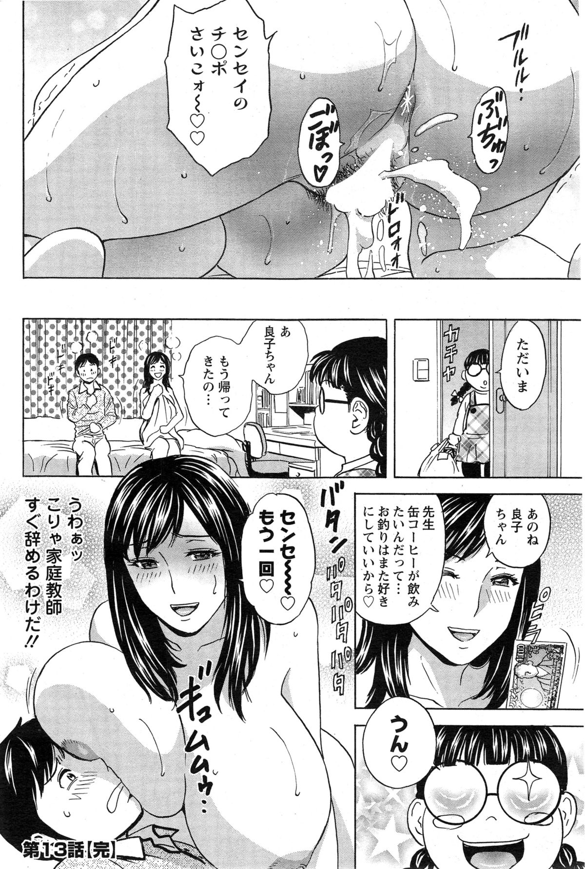[英丸] ハッスル！団地妻♥ 第1-14章