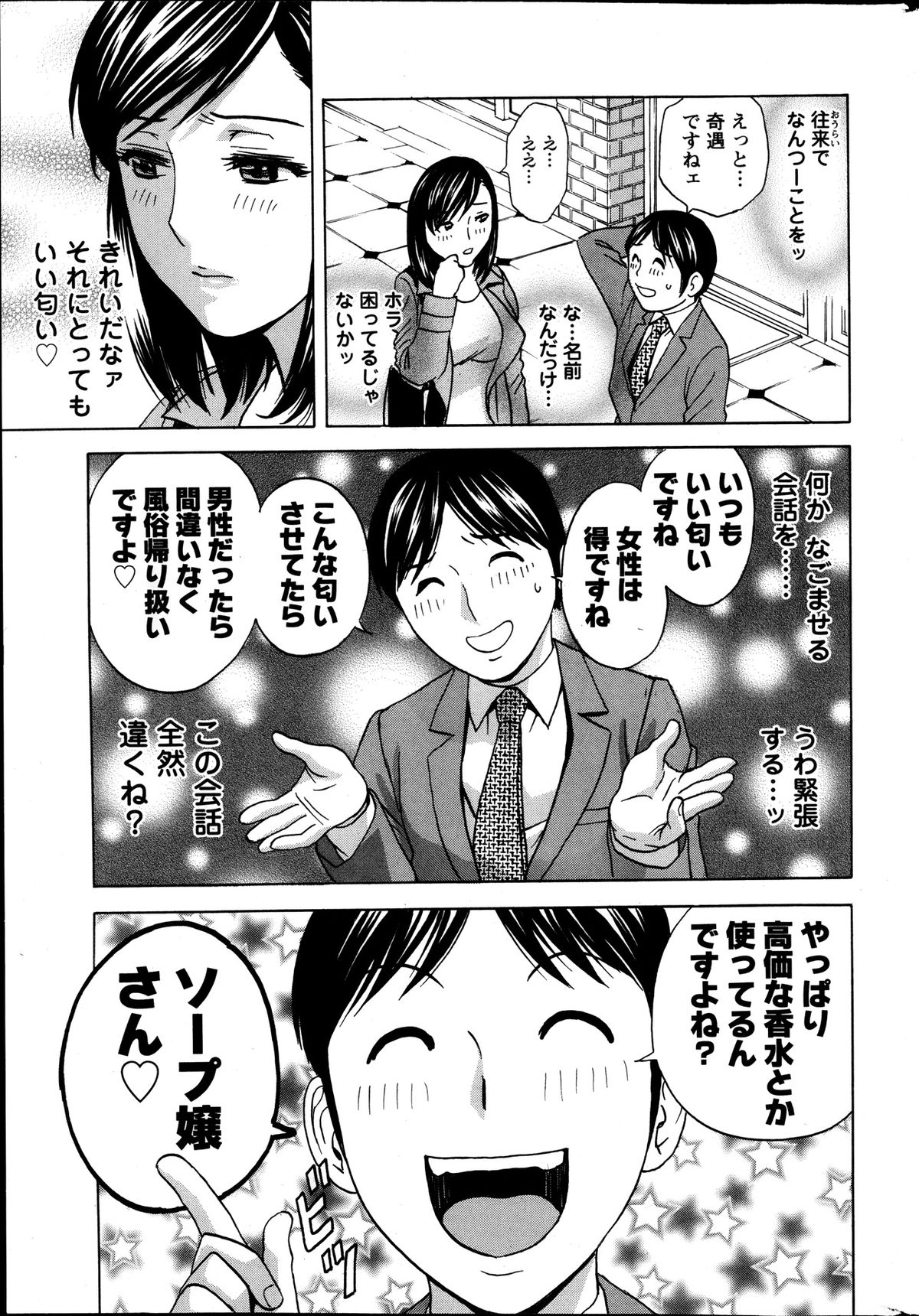 [英丸] ハッスル！団地妻♥ 第1-14章