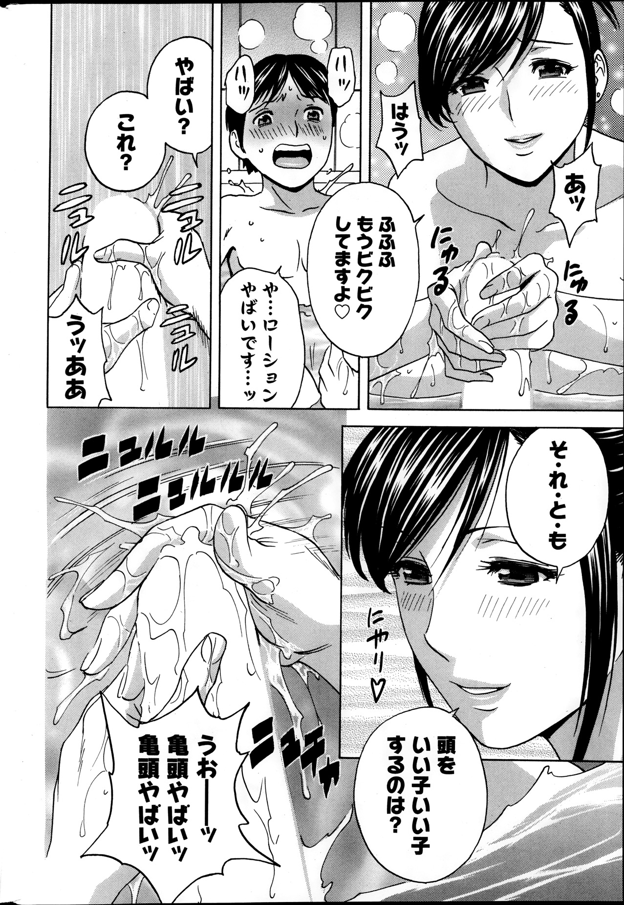 [英丸] ハッスル！団地妻♥ 第1-14章