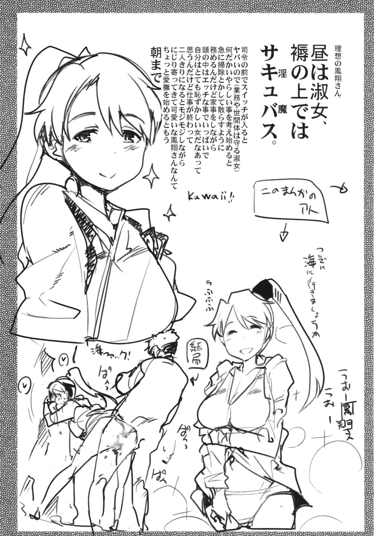(C85) [ブロンコ一人旅 (内々けやき)] 以心電深 鳳翔さんの恋人 (艦隊これくしょん -艦これ-)