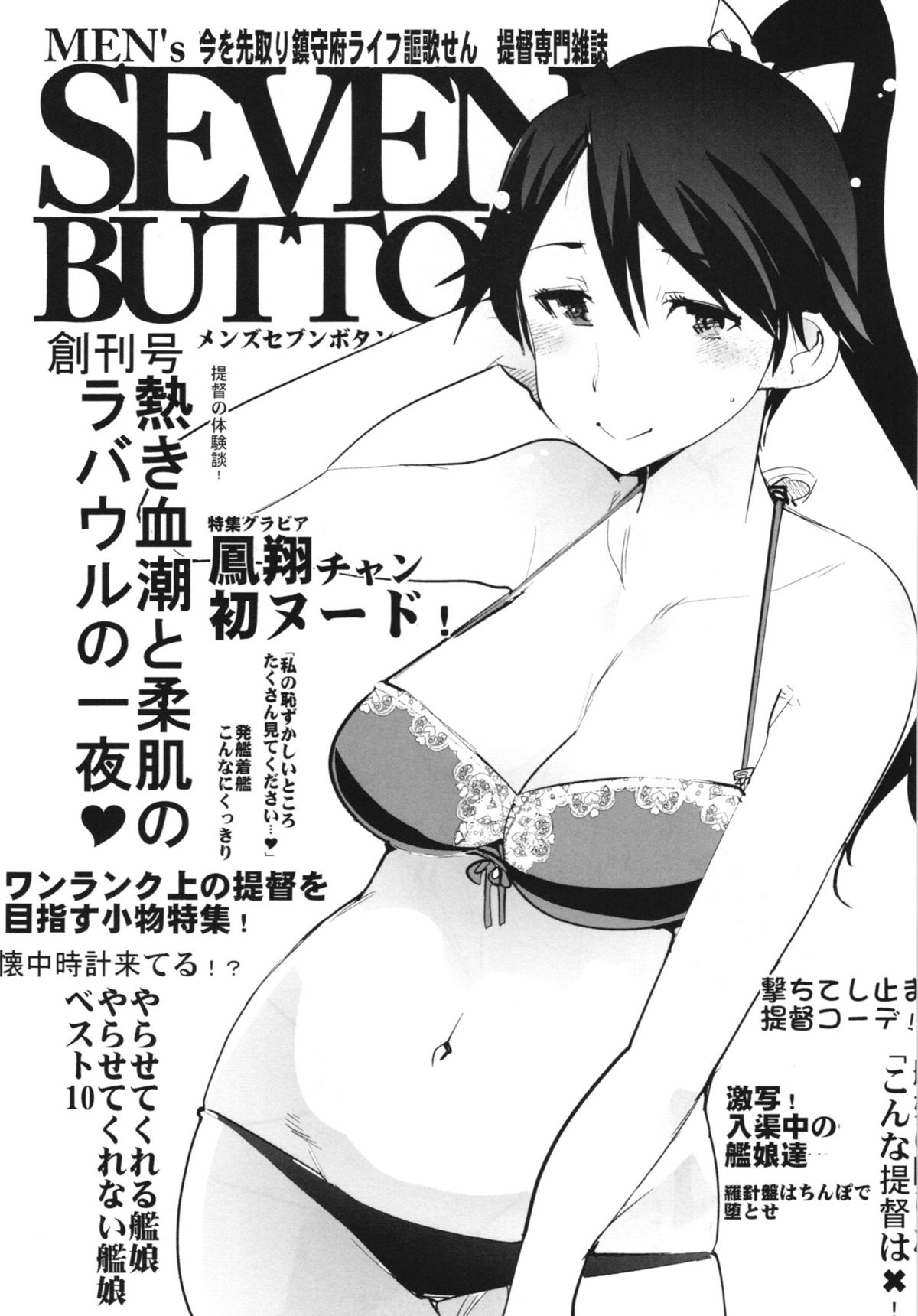(C85) [ブロンコ一人旅 (内々けやき)] 以心電深 鳳翔さんの恋人 (艦隊これくしょん -艦これ-)