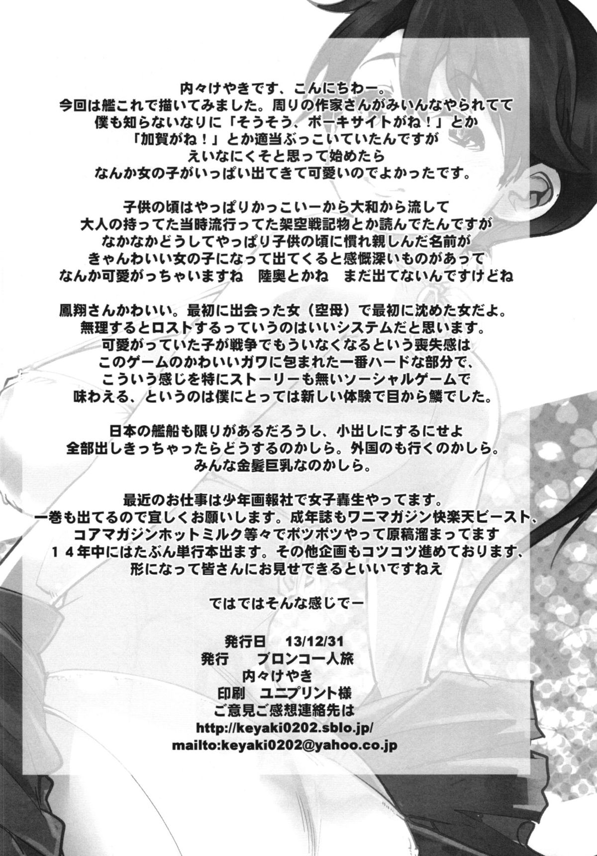 (C85) [ブロンコ一人旅 (内々けやき)] 以心電深 鳳翔さんの恋人 (艦隊これくしょん -艦これ-)