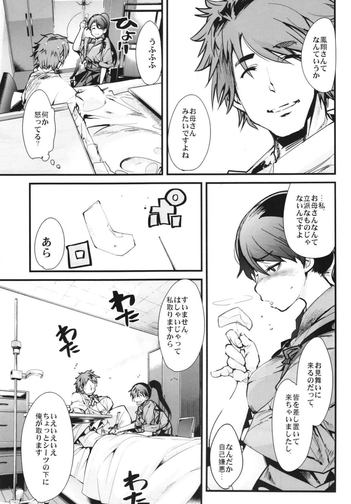 (C85) [ブロンコ一人旅 (内々けやき)] 以心電深 鳳翔さんの恋人 (艦隊これくしょん -艦これ-)