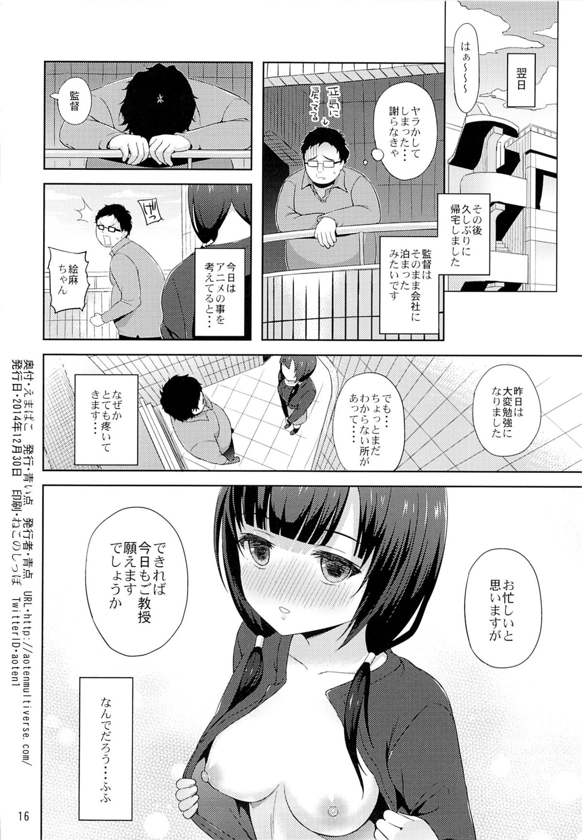 (C87) [青い点 (青点)] えまぱこ (SHIROBAKO)