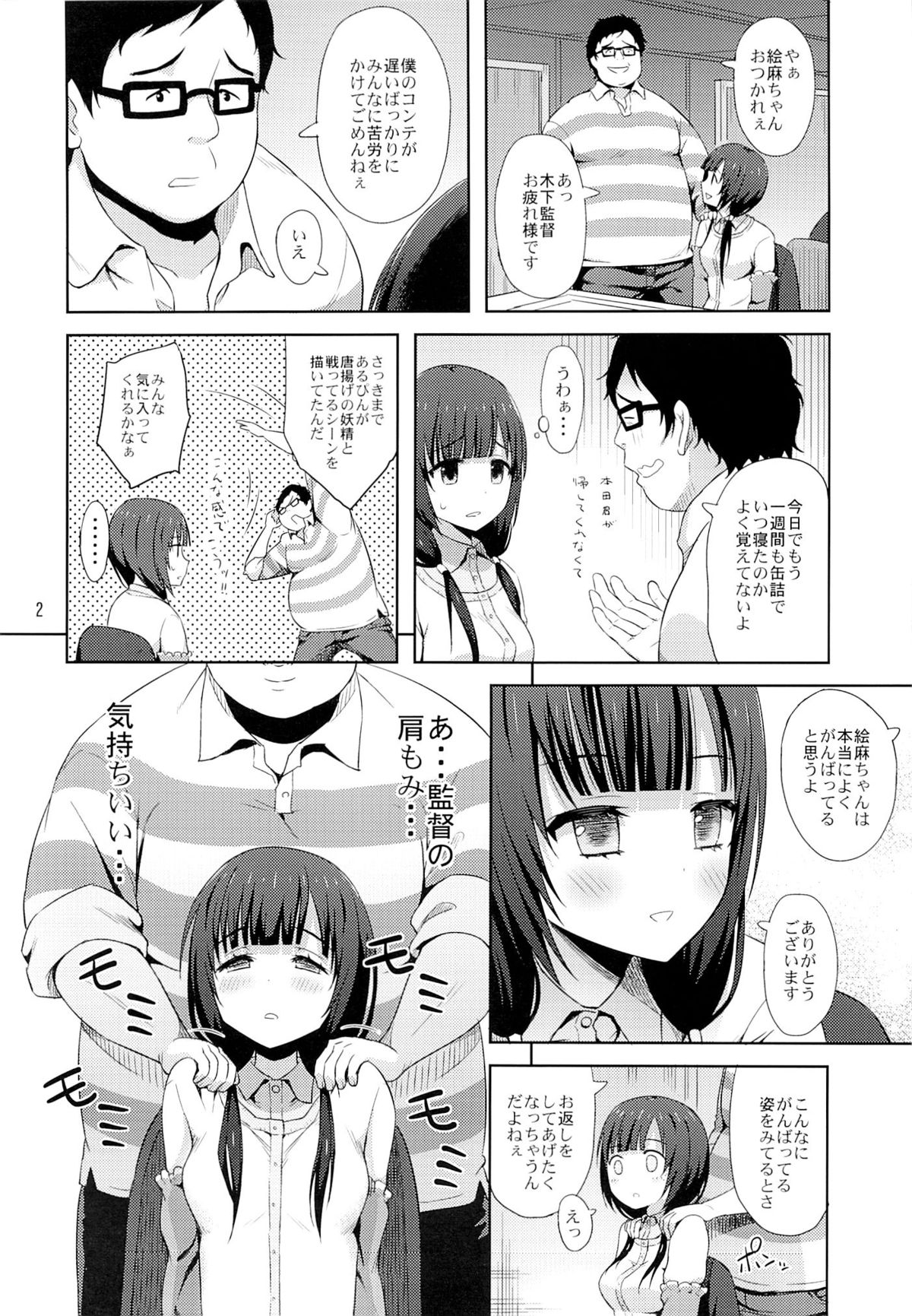 (C87) [青い点 (青点)] えまぱこ (SHIROBAKO)