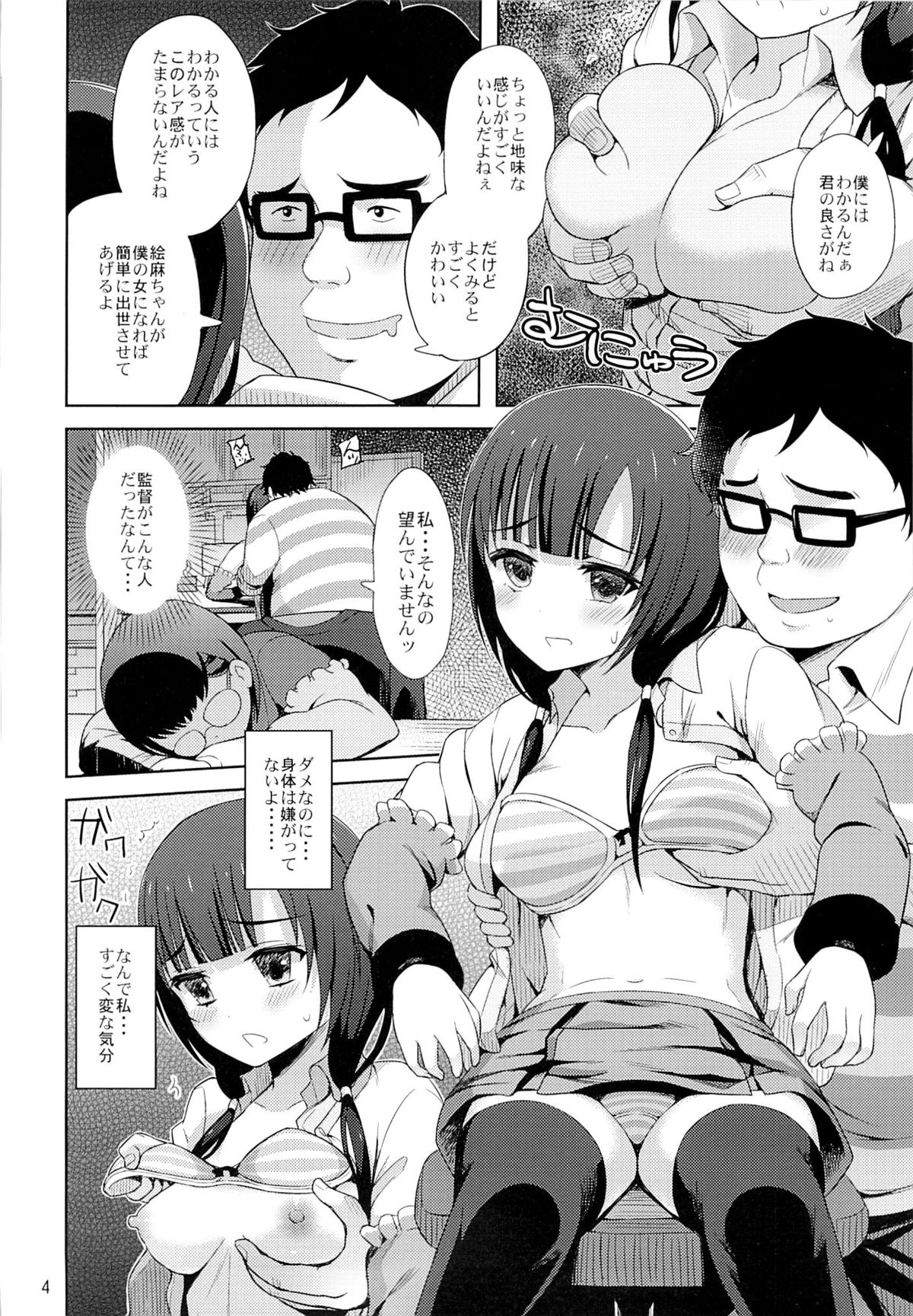 (C87) [青い点 (青点)] えまぱこ (SHIROBAKO)