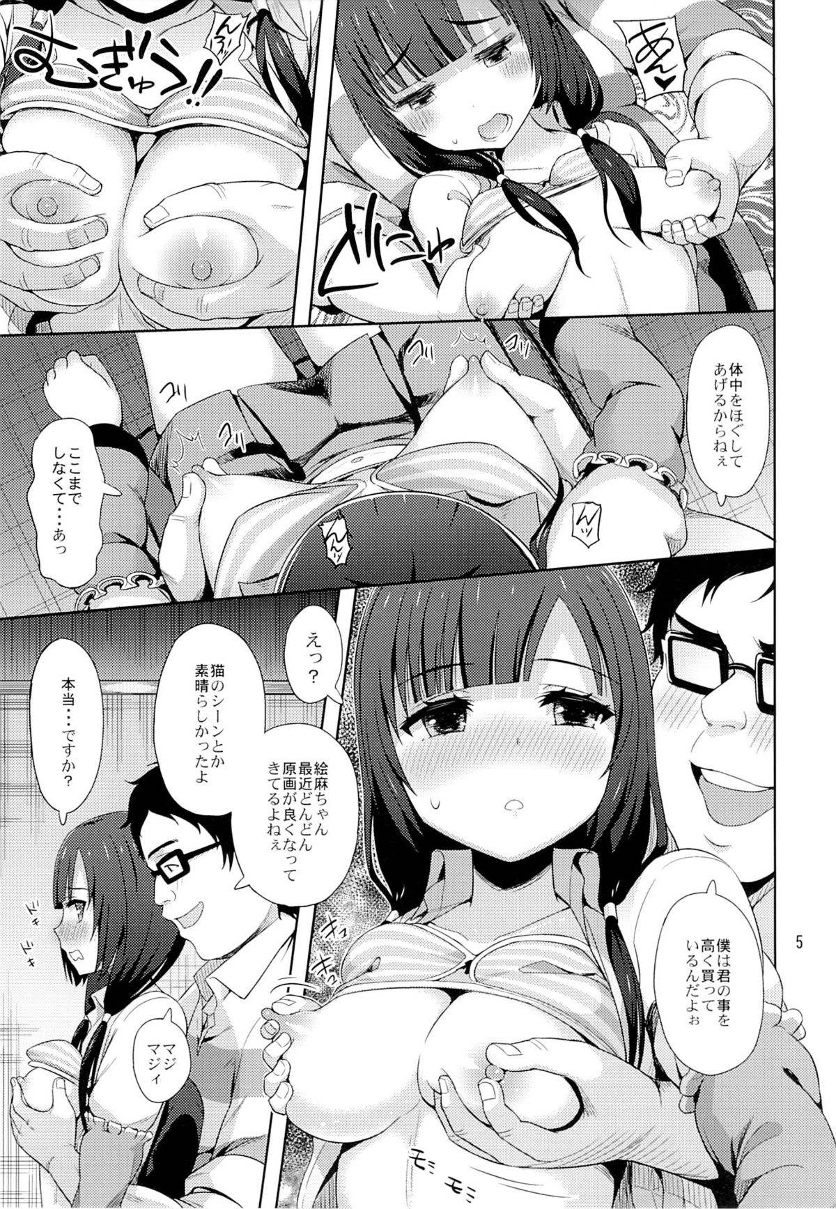 (C87) [青い点 (青点)] えまぱこ (SHIROBAKO)