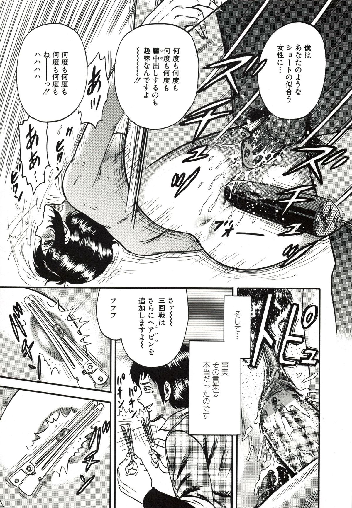 [近石まさし] 極限淫乱
