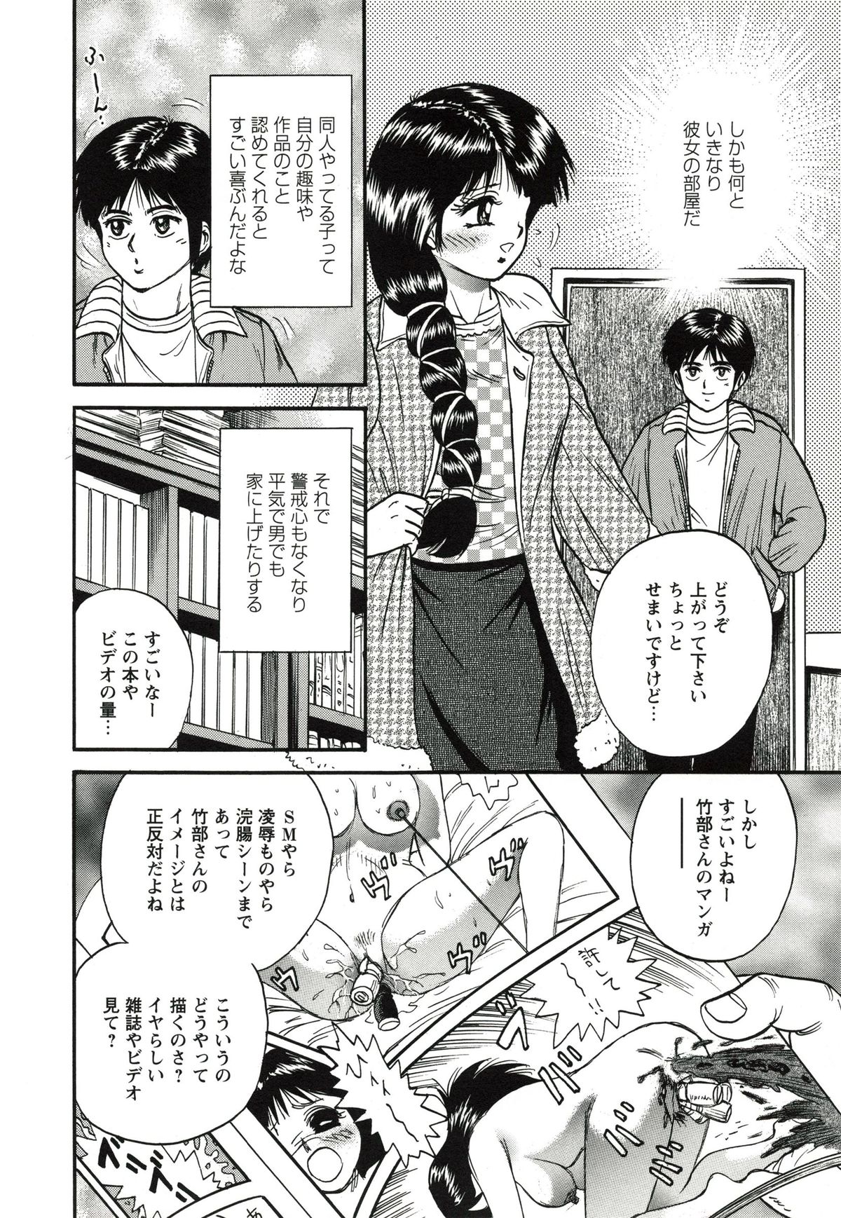 [近石まさし] 極限淫乱