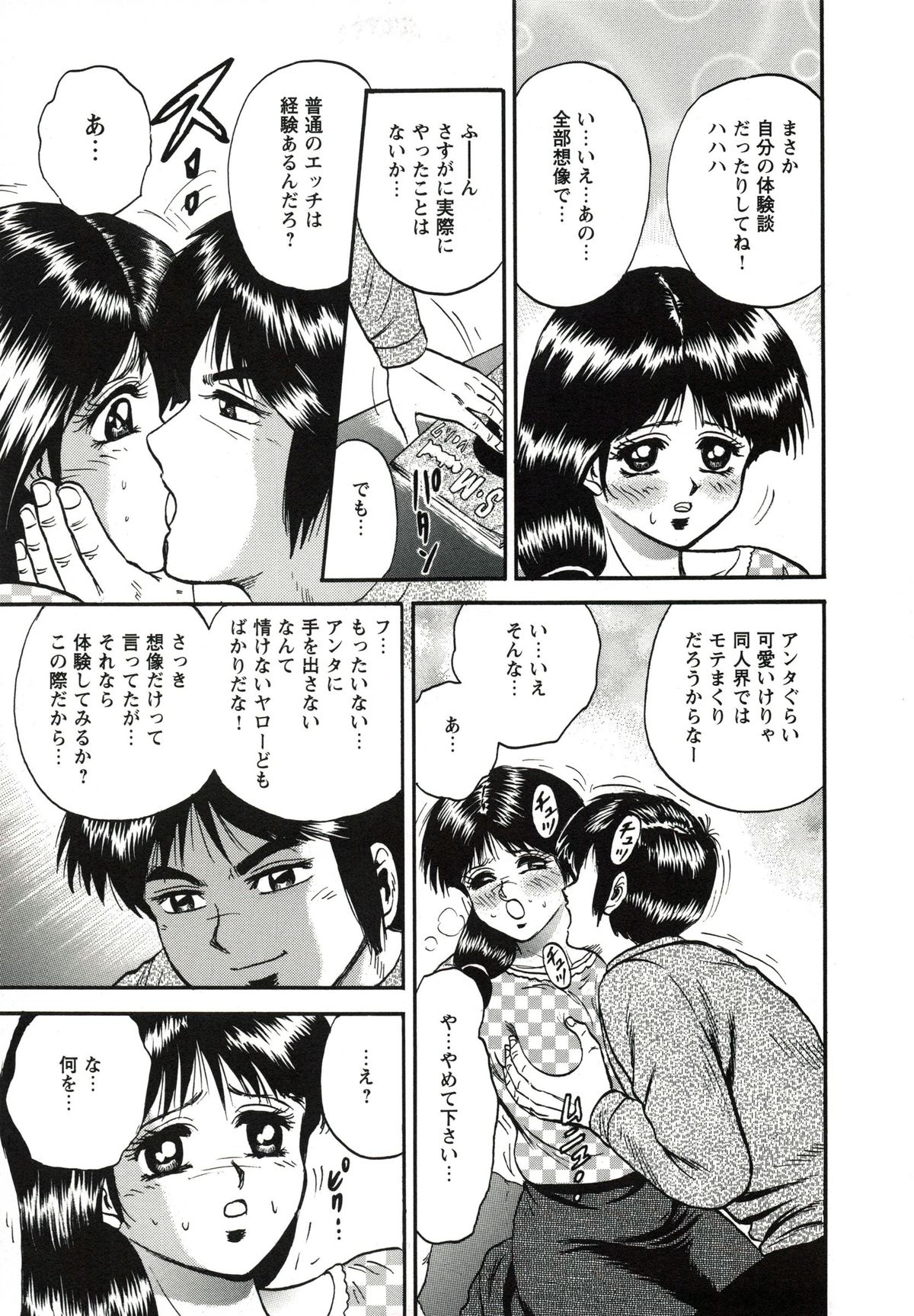 [近石まさし] 極限淫乱