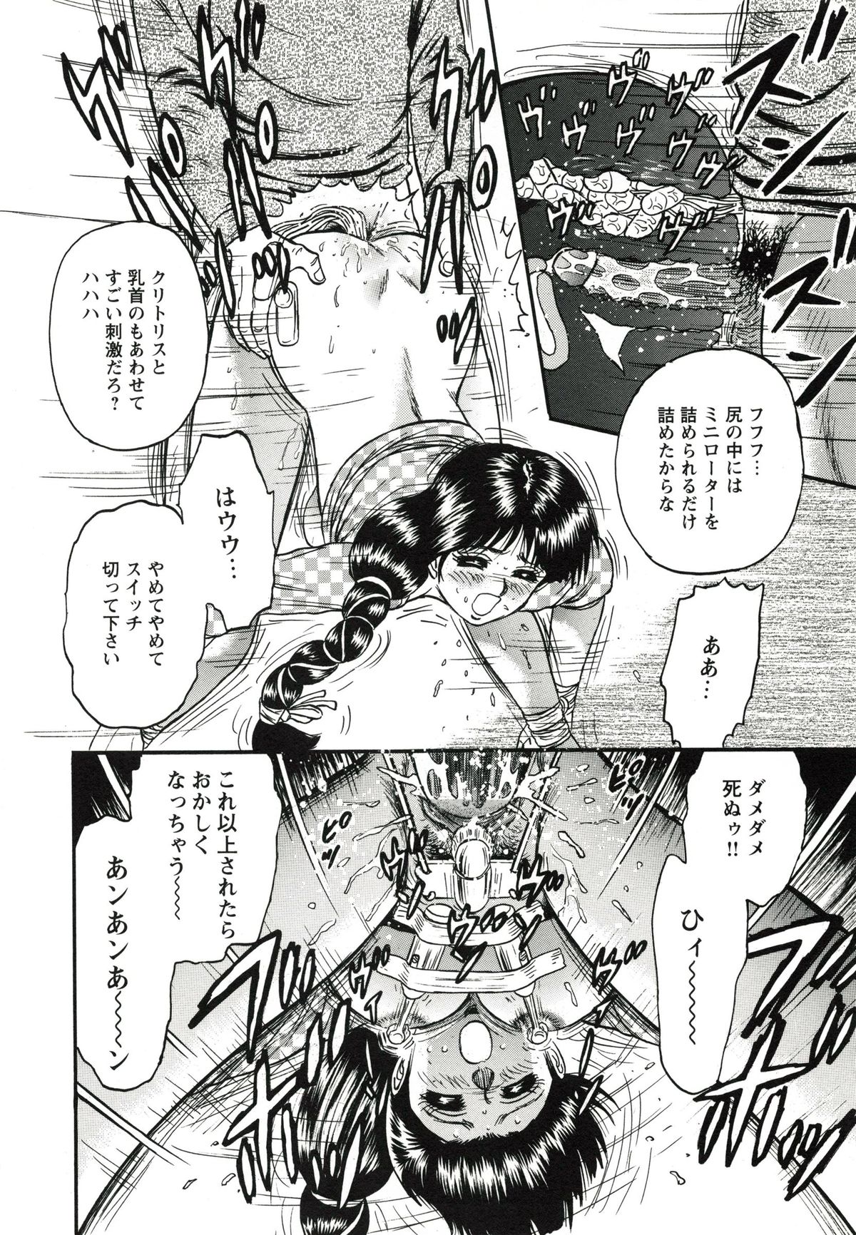 [近石まさし] 極限淫乱
