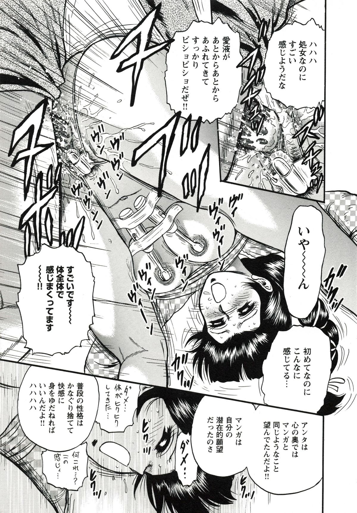 [近石まさし] 極限淫乱