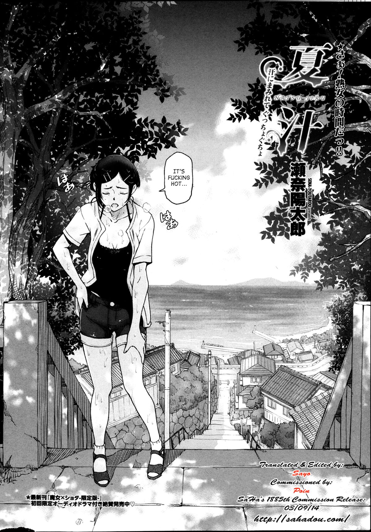 [瀬奈陽太郎] 夏汁 第1-3章 [英訳]