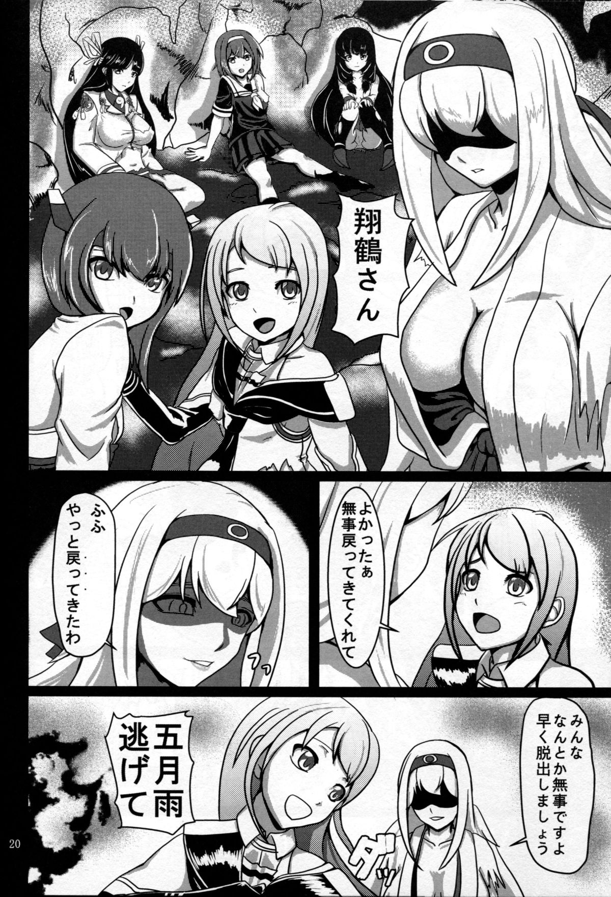 (C87) [讃岐屋 (讃岐守隆影)] 舞い堕ちる翼 (艦隊これくしょん -艦これ-)