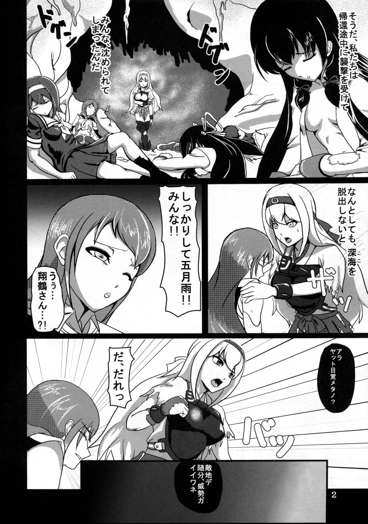 (C87) [讃岐屋 (讃岐守隆影)] 舞い堕ちる翼 (艦隊これくしょん -艦これ-)