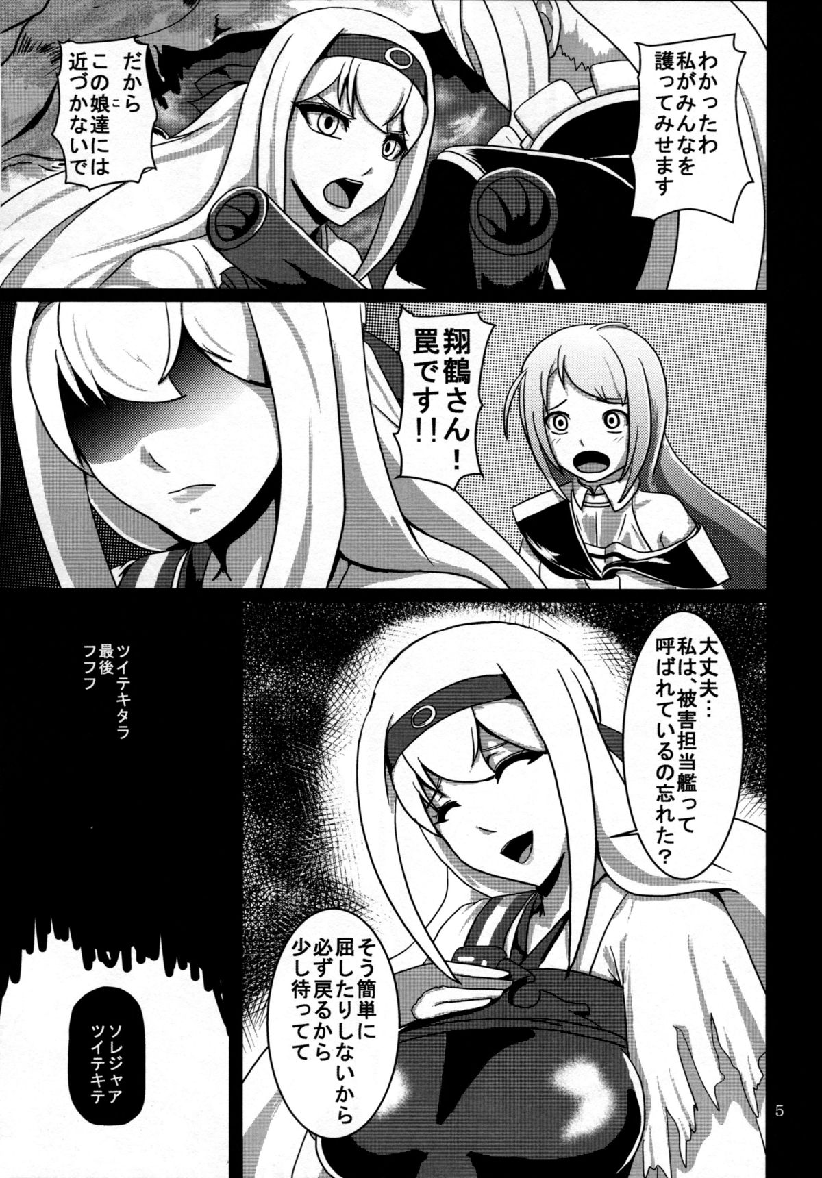 (C87) [讃岐屋 (讃岐守隆影)] 舞い堕ちる翼 (艦隊これくしょん -艦これ-)