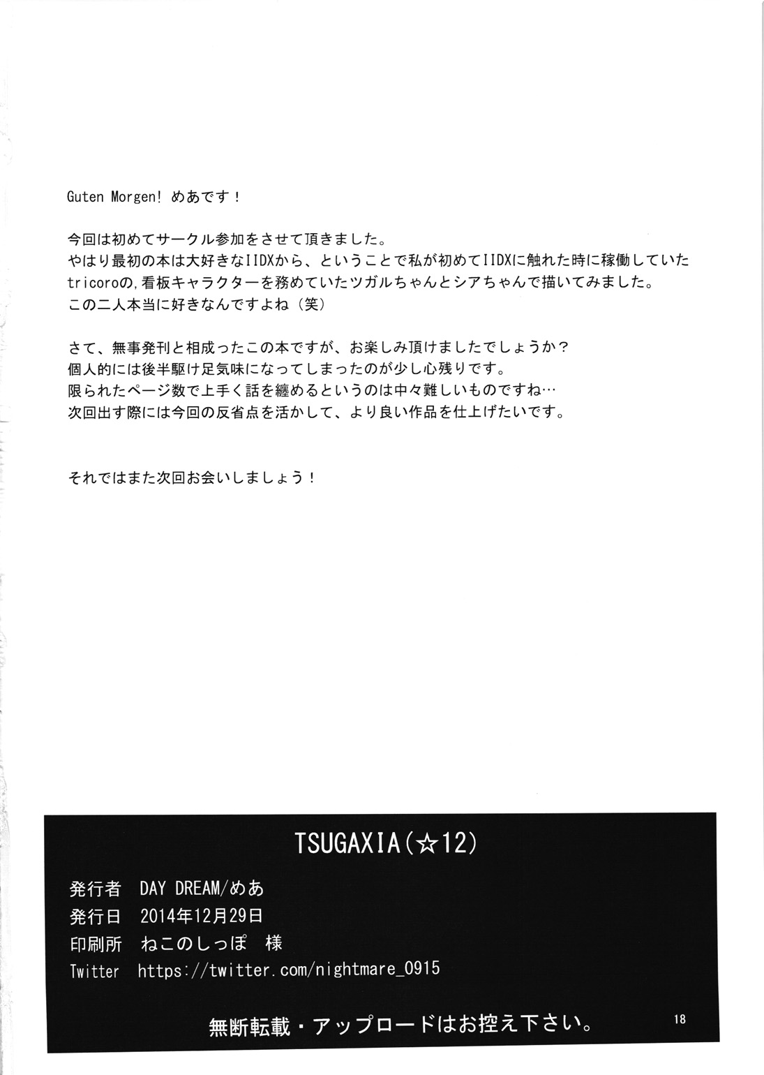 (C87) [DAY DREAM (めあ)] TSUGAXIA(☆12) (beatmania IIDX)