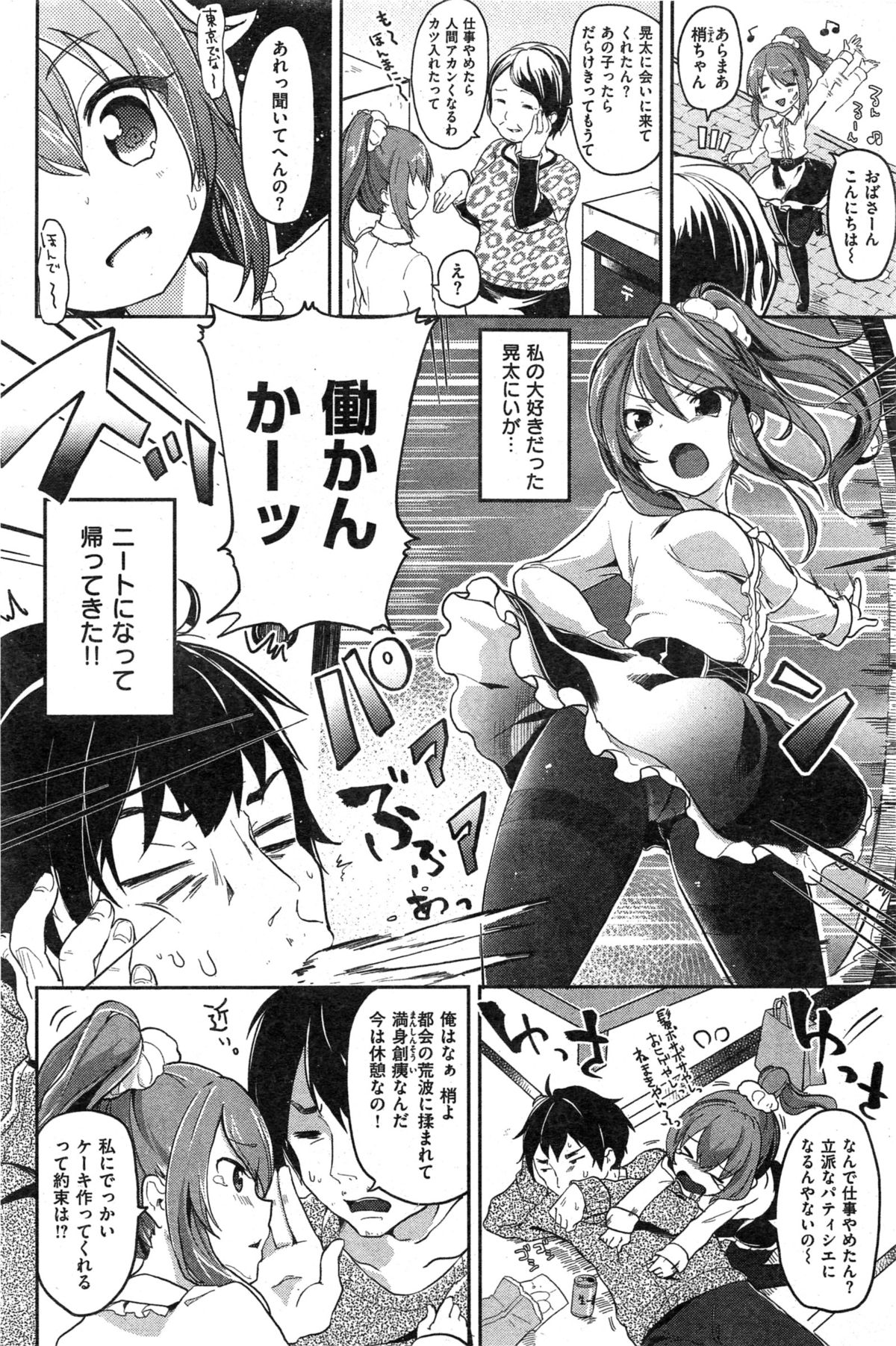 COMIC 失楽天 2015年1月号