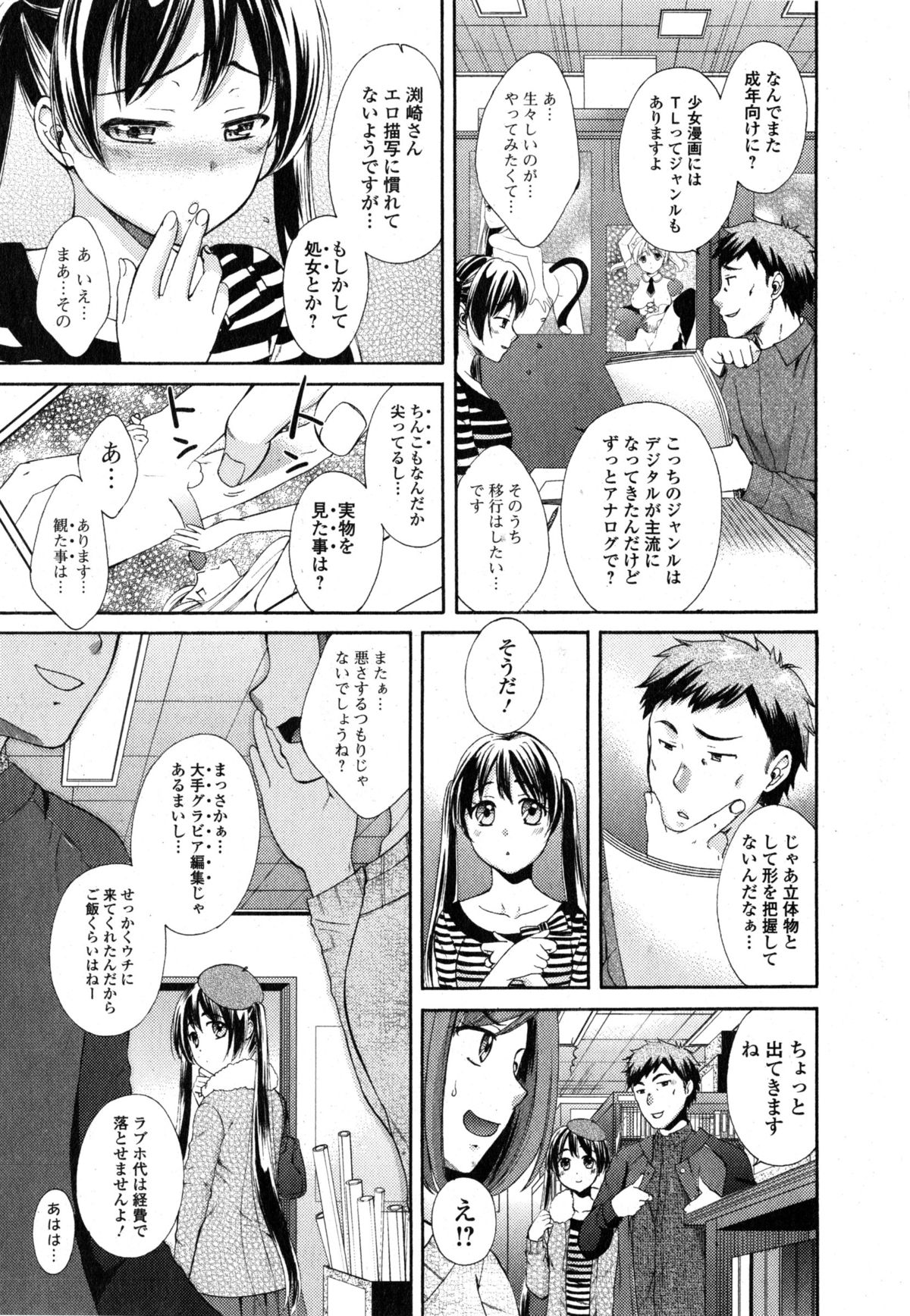 Comic エロ魂 2015年1月号 Vol.6