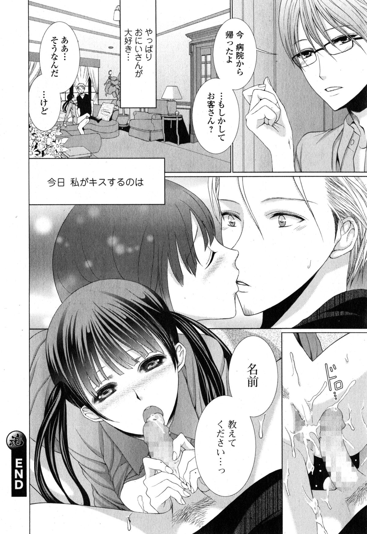 Comic エロ魂 2015年1月号 Vol.6