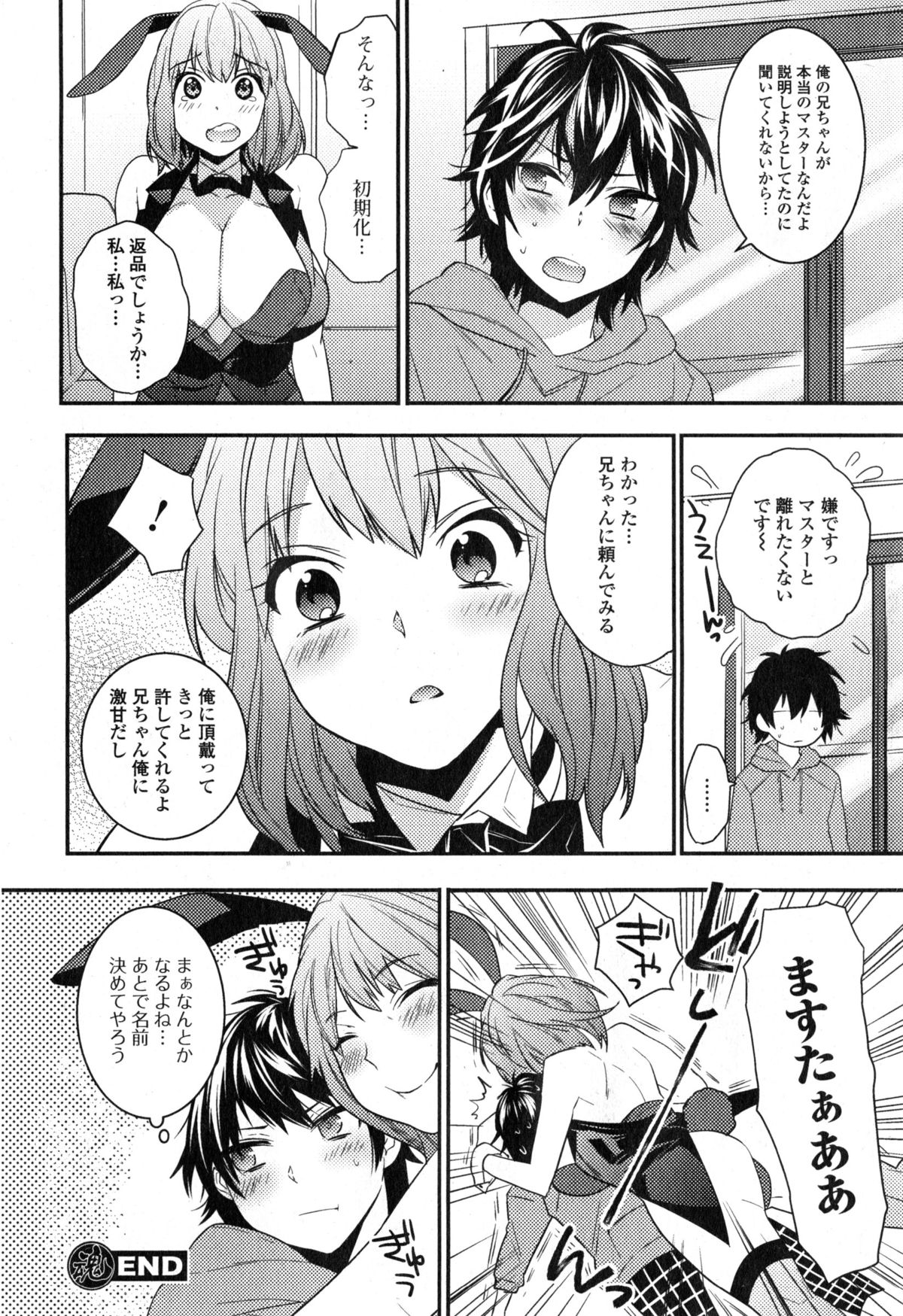 Comic エロ魂 2015年1月号 Vol.6