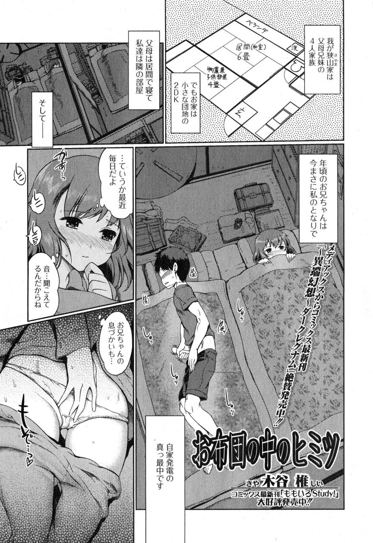 Comic エロ魂 2015年1月号 Vol.6