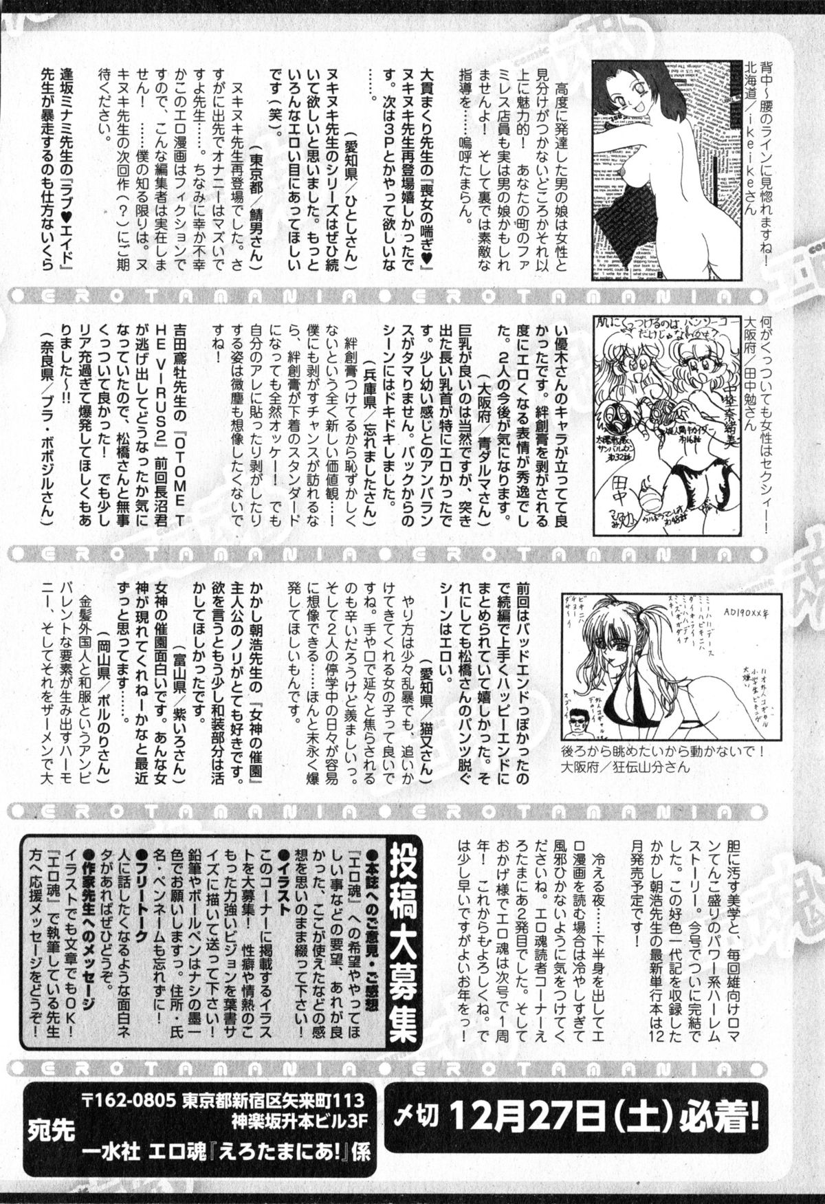 Comic エロ魂 2015年1月号 Vol.6